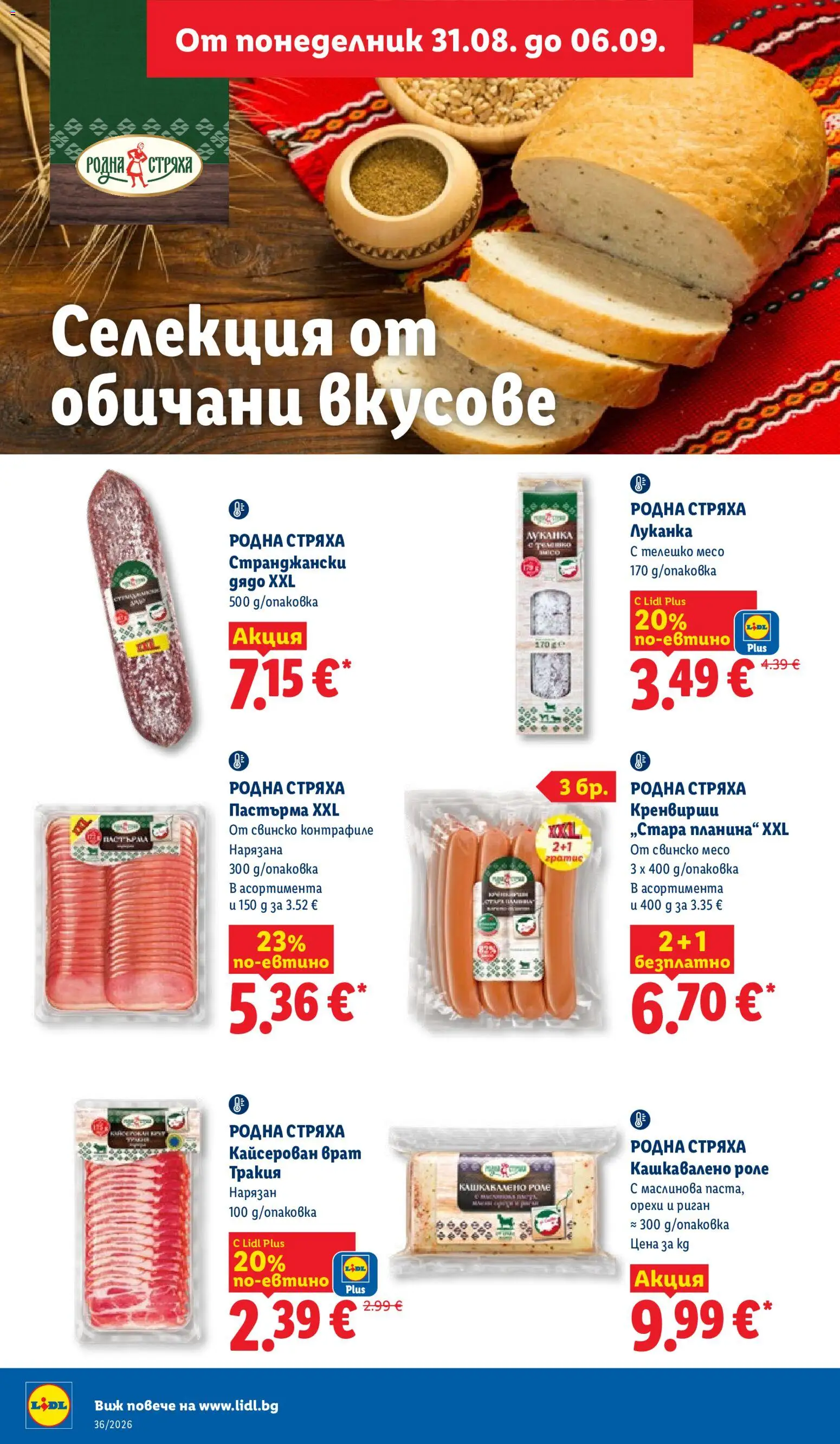 {H1} | Страница: 20 | Продукти: Риган, Телешко, Кренвирши, Орехи