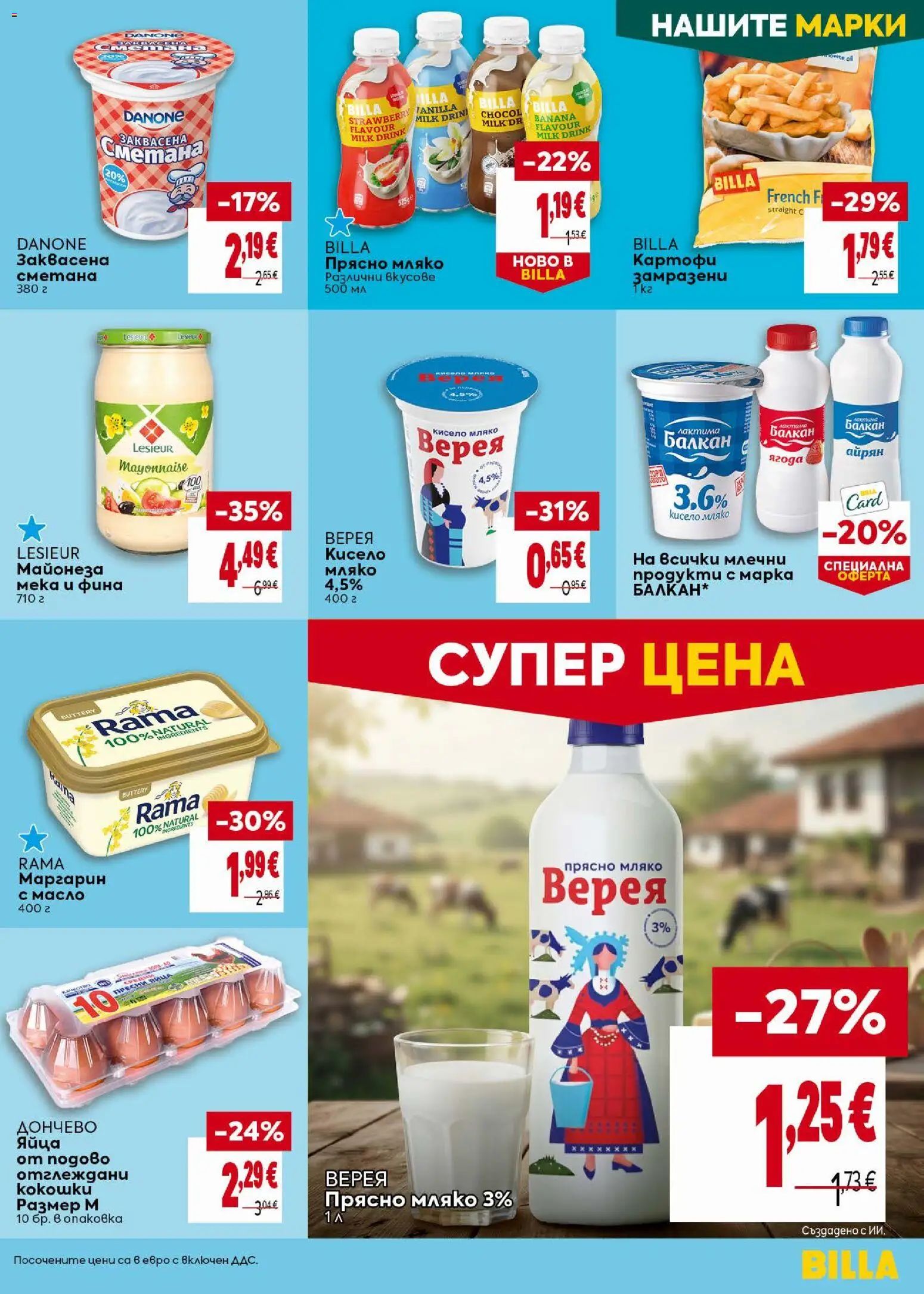 {H1} | Страница: 23 | Продукти: Кисело мляко, Масло, Мляко, Яйца