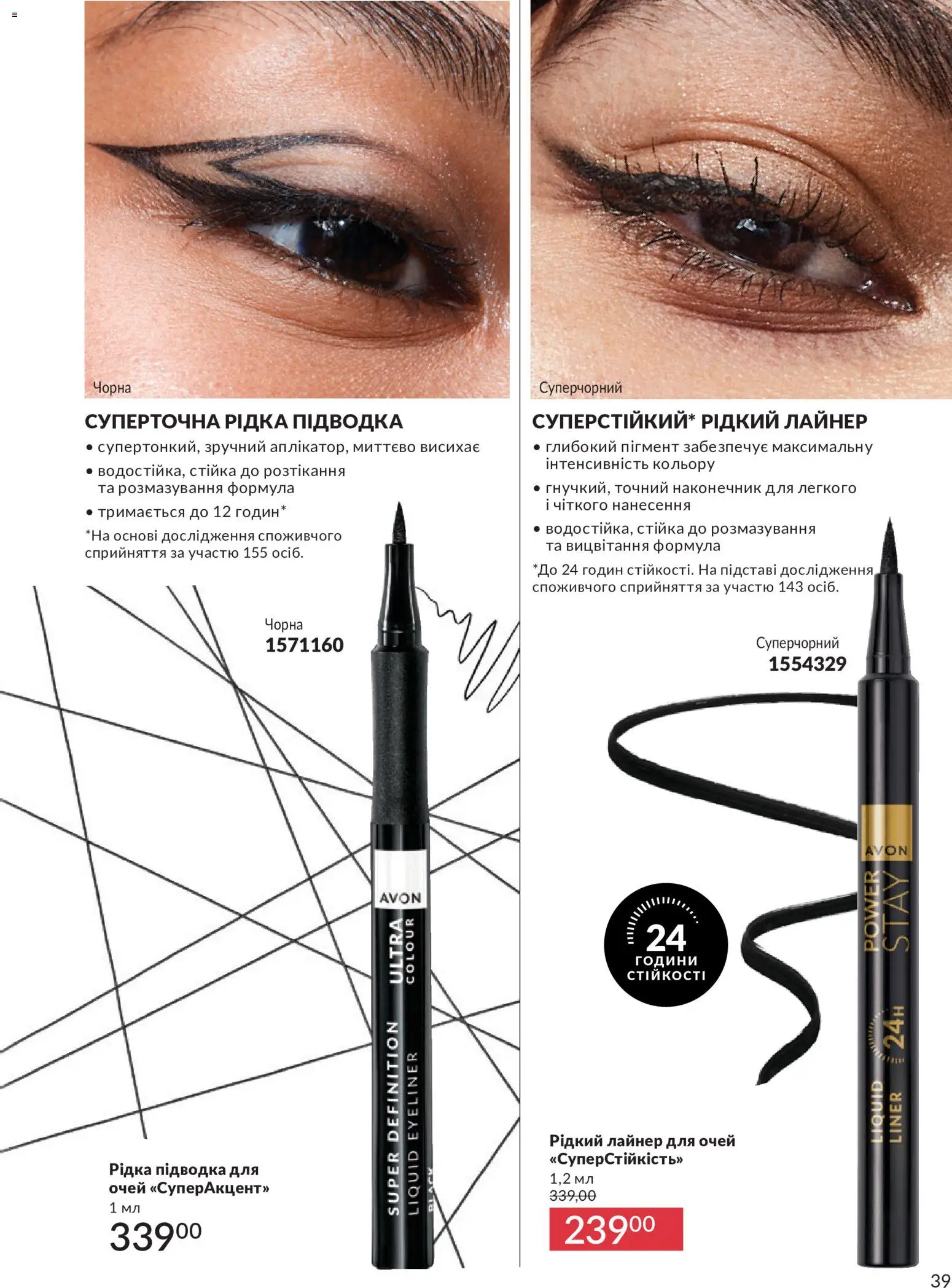 AVON Kаталог - дійснийкції з 31.07.2026 | Сторінка: 39