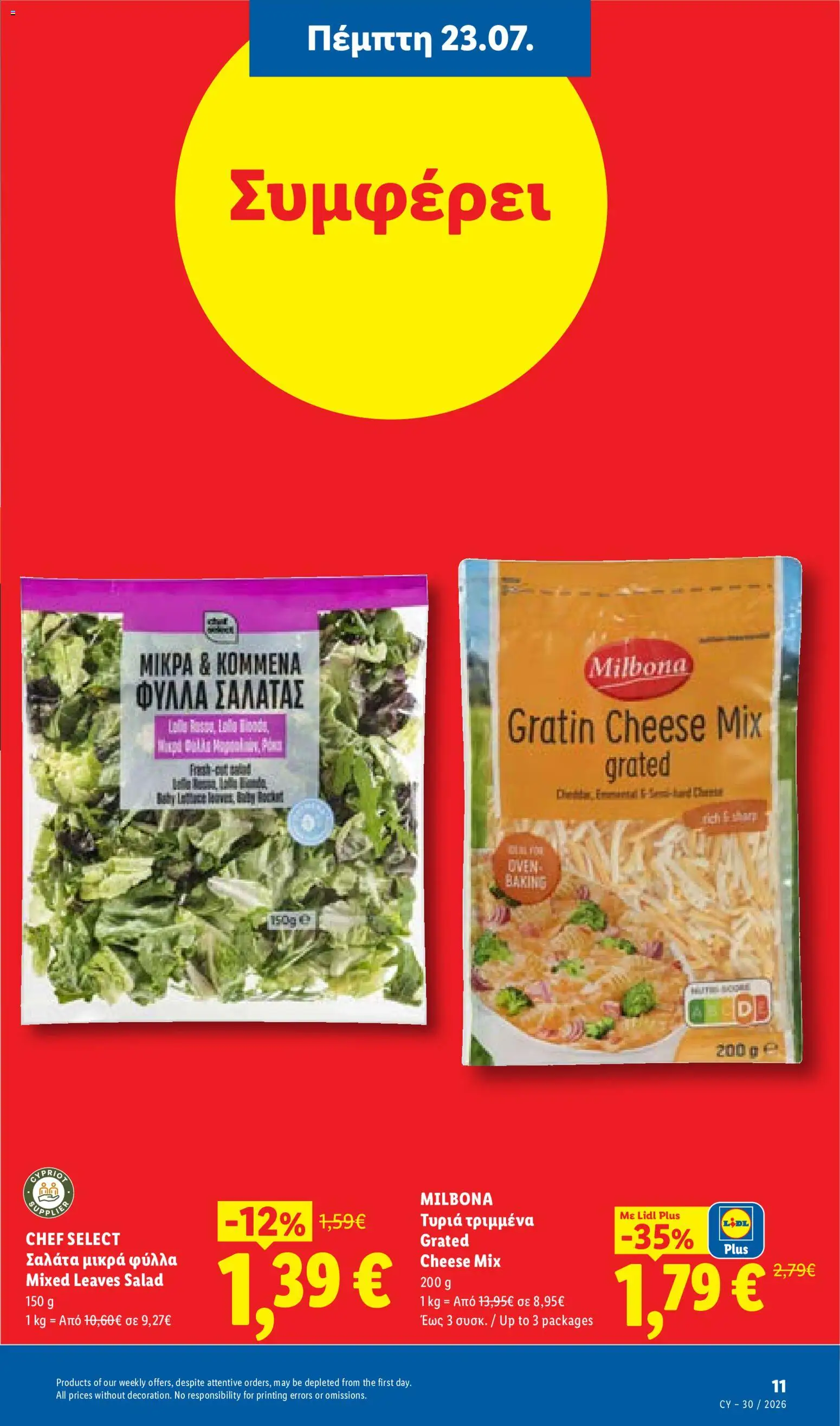 Lidl φυλλαδιο – σε ισχύ από 23/07/2026 | Σελίδα: 11