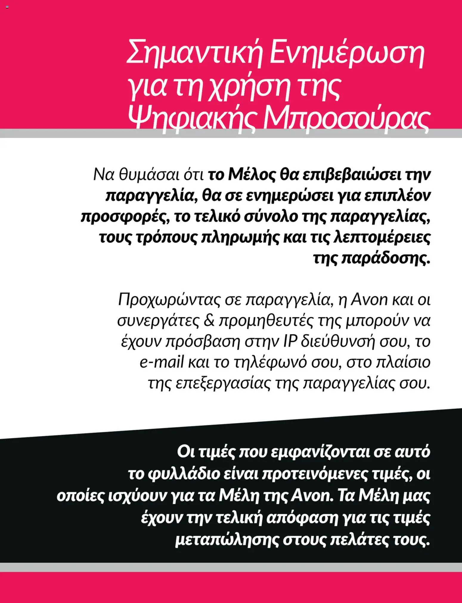 Avon Φυλλάδιο - σε ισχύ από 19/10/2026 | Σελίδα: 4