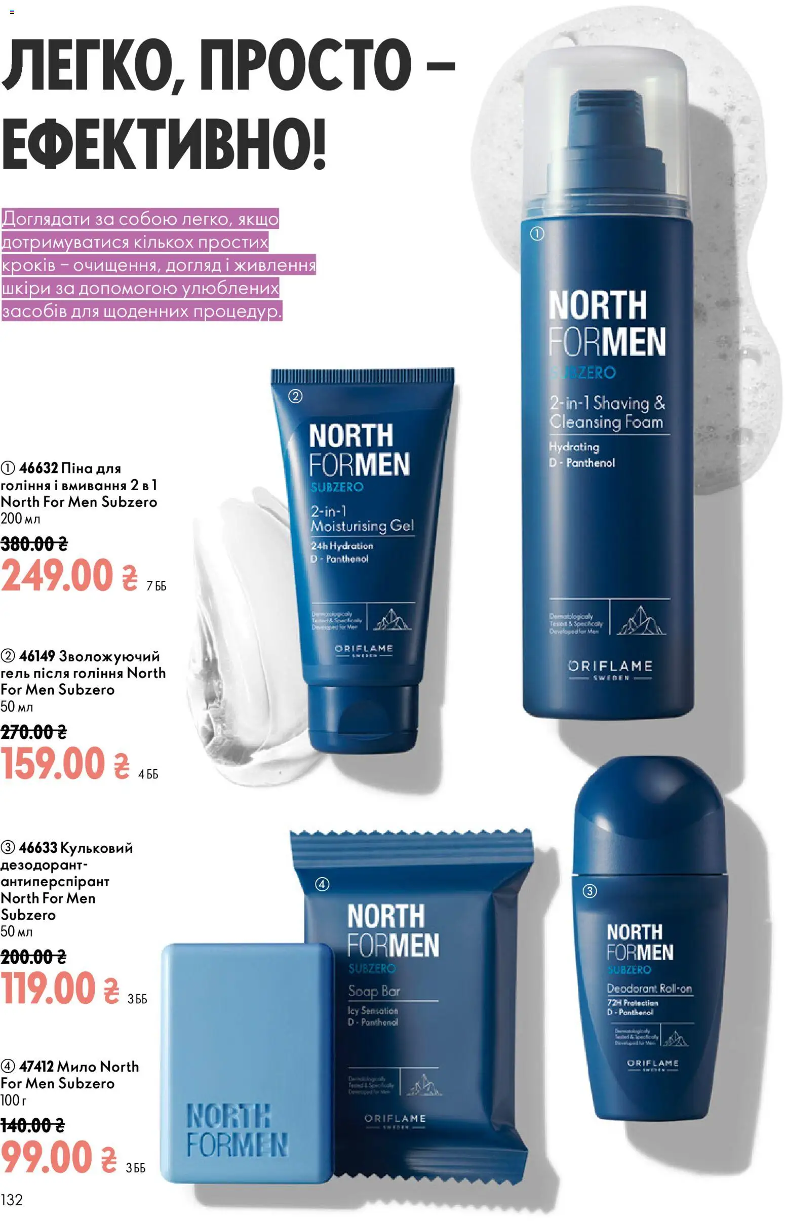 Oriflame Kаталог - дійснийкції з 23.08.2026 | Сторінка: 132 | Товари: Мило, Дезодорант