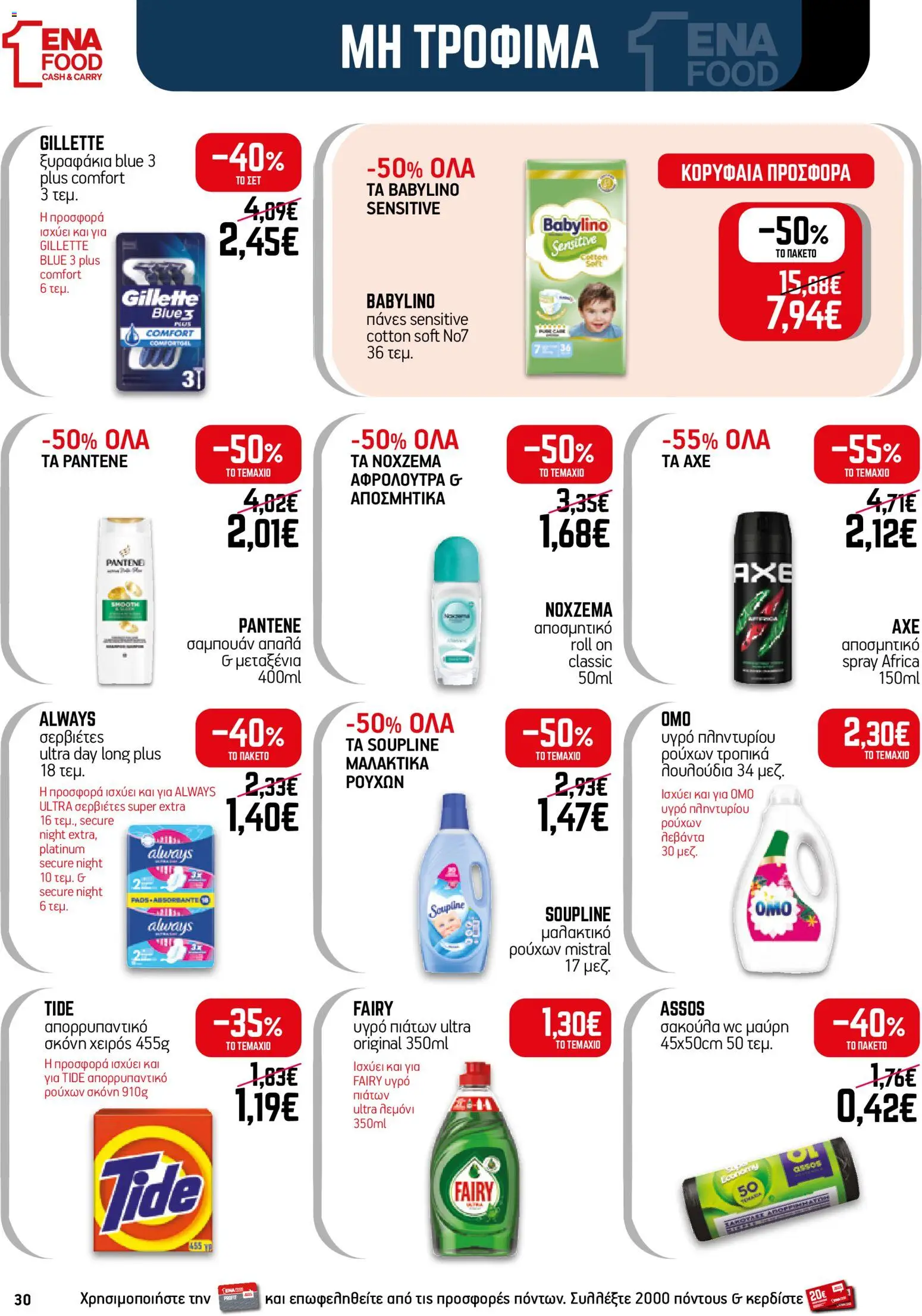  | Σελίδα: 30
