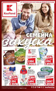 Преглед на Кауфланд брошура София - Семейна закуска с предложения - Офертите са валидни от 06.07.2026