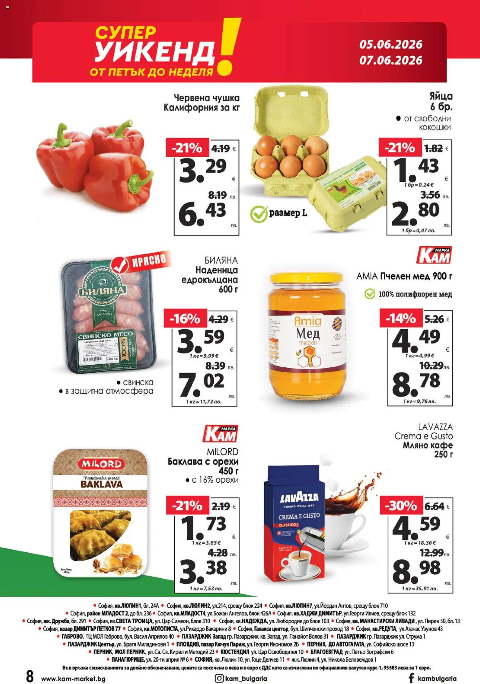 {H1} | Страница: 18 | Продукти: Яйца, Кафе, Наденица, Мед