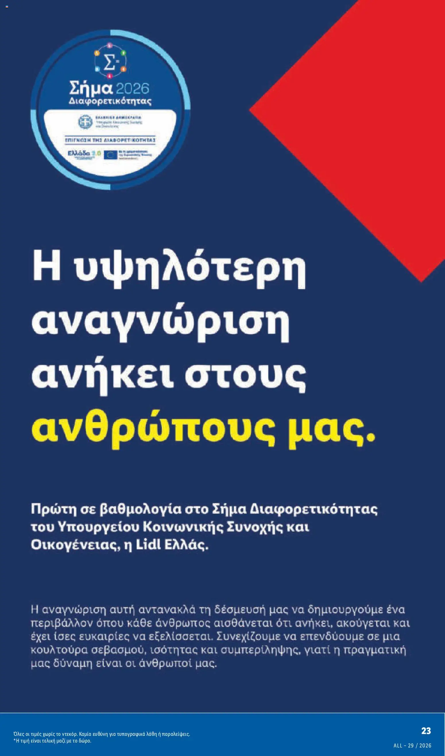Φυλλάδιο Lidl από 16/07/2026 — page 29