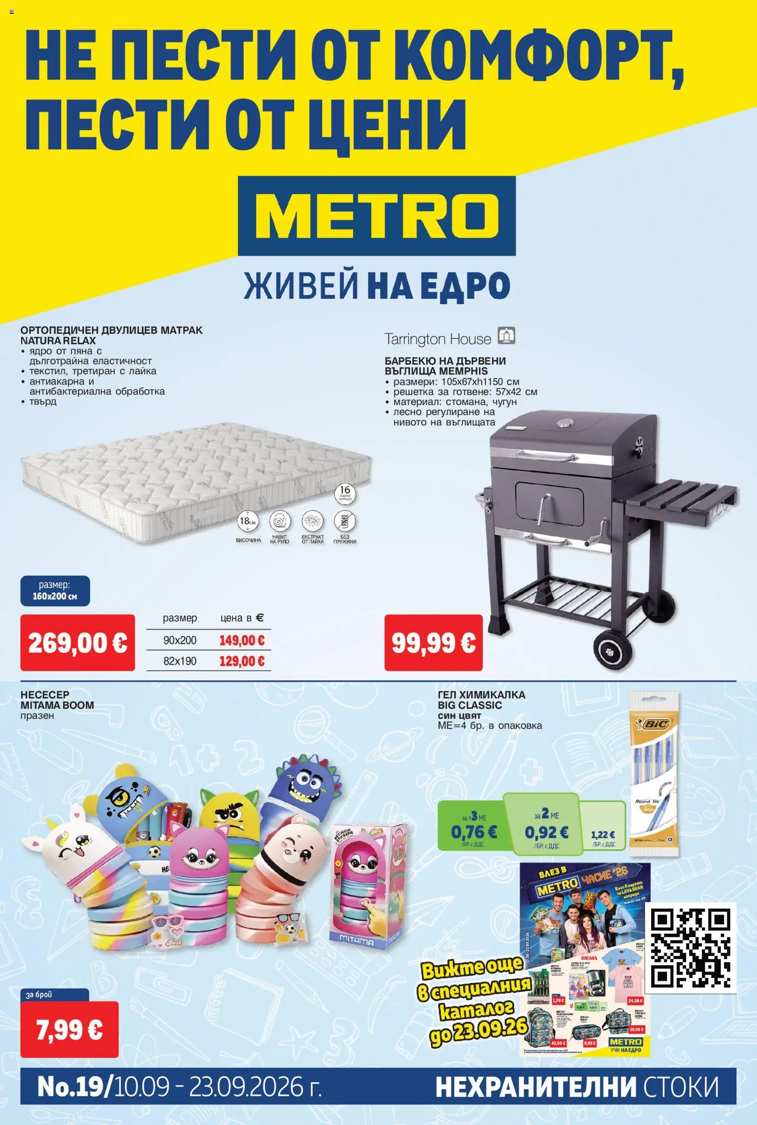 {H1} | Страница: 1 | Продукти: Въглища, Руло, Матрак, Решетка
