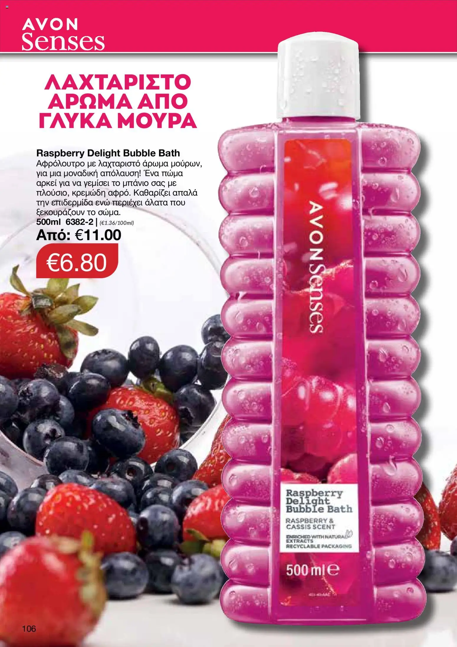 AVON φυλλαδιο – σε ισχύ από 08.06.2026 | Σελίδα: 106