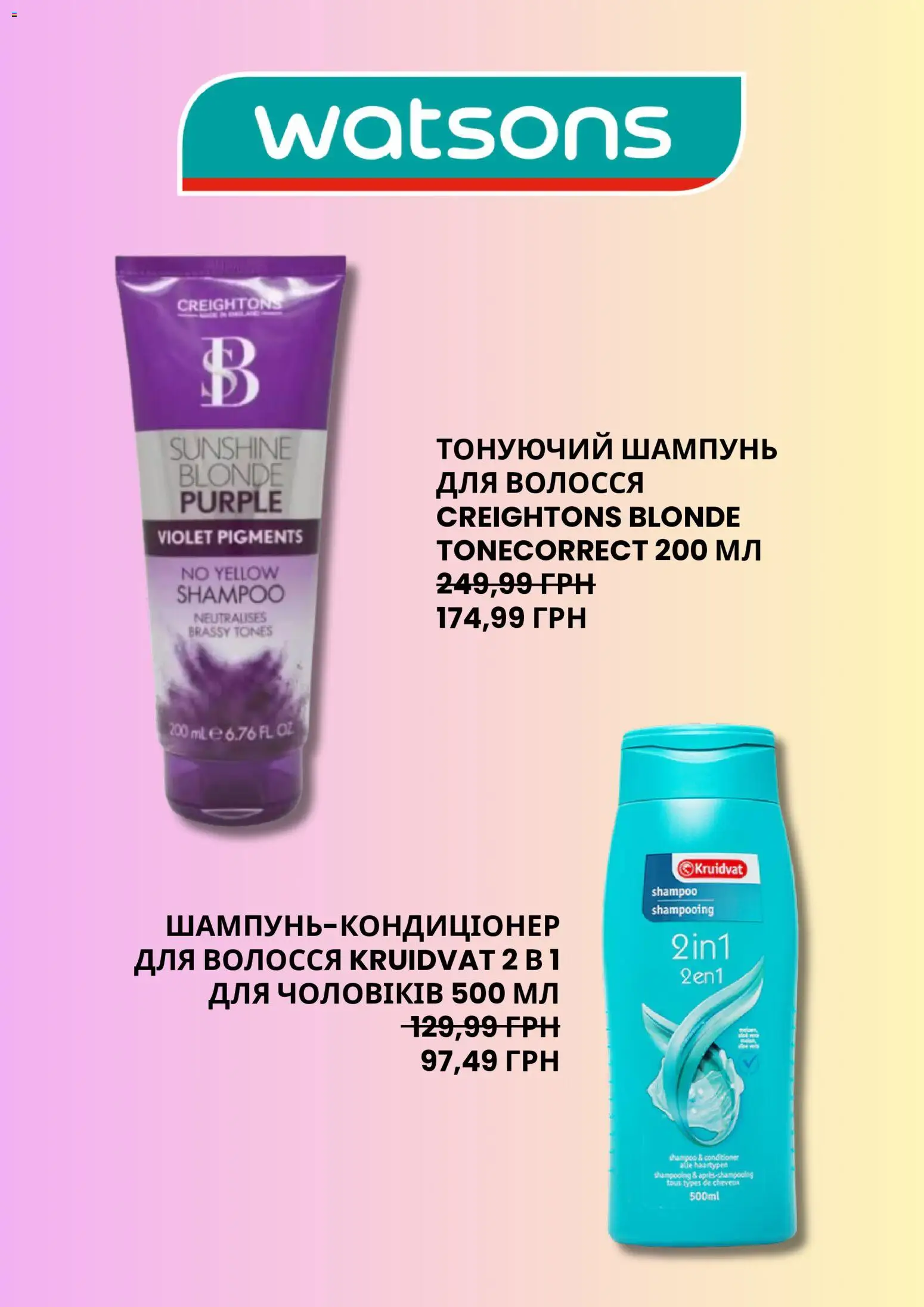 Watsons Kаталог - дійснийкції з 09.06.2026 | Сторінка: 4 | Товари: Шампунь