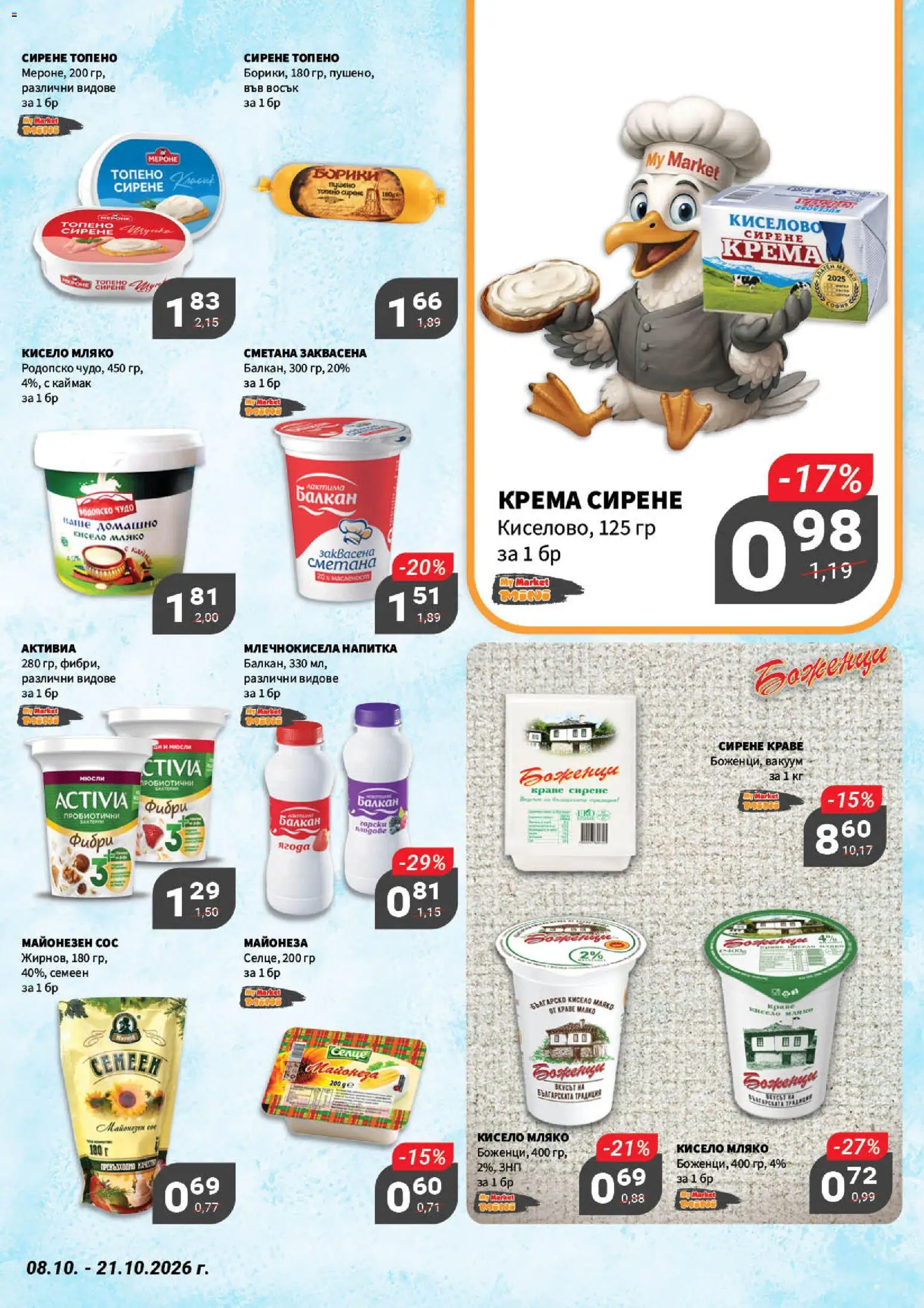 {H1} | Страница: 9 | Продукти: Заквасена сметана, Кисело мляко, Сос, Напитка