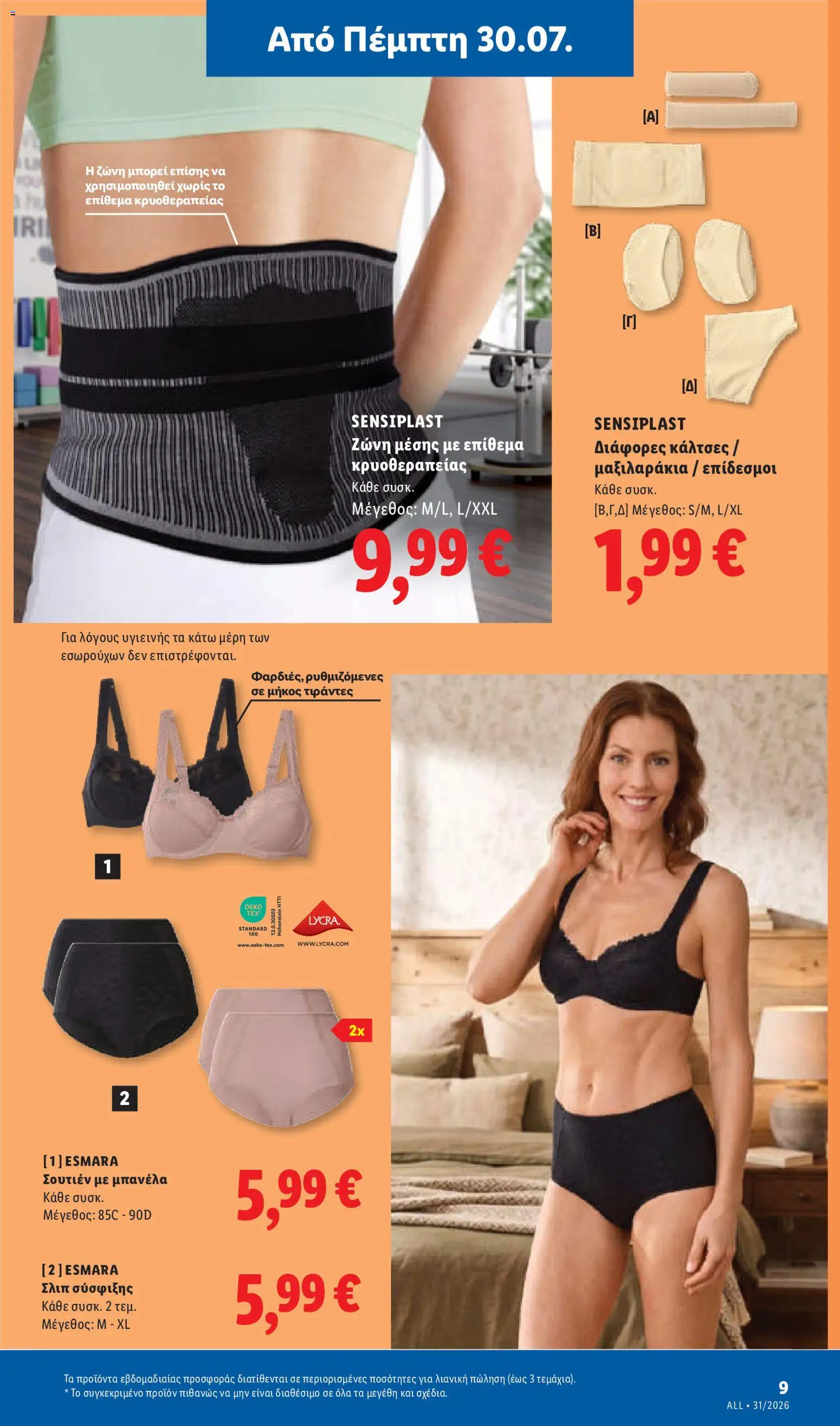 Lidl Φυλλάδιο - σε ισχύ από 30/07/2026 | Σελίδα: 39