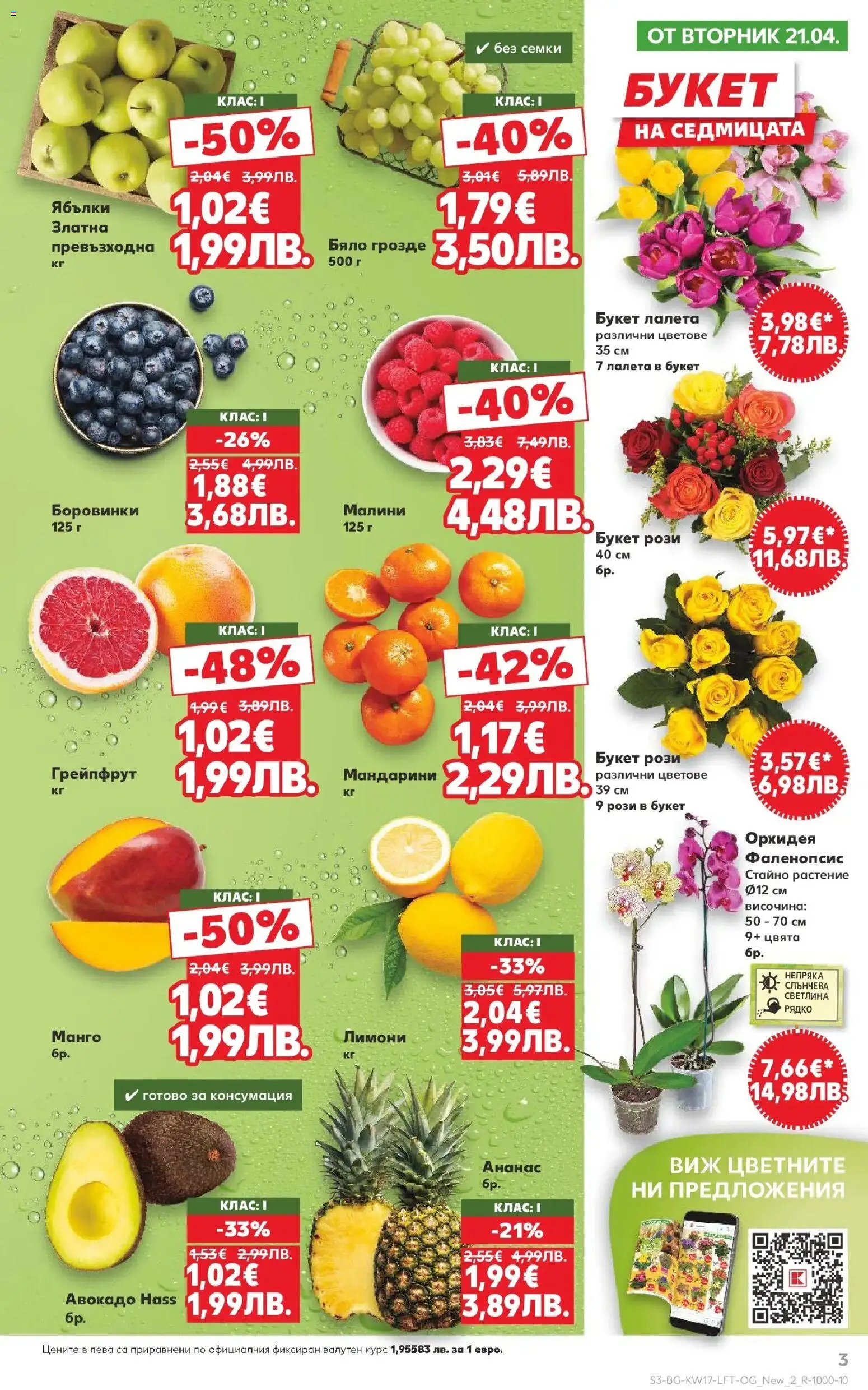 {H1} | Страница: 3 | Продукти: Авокадо, Ябълки, Ананас, Орхидея