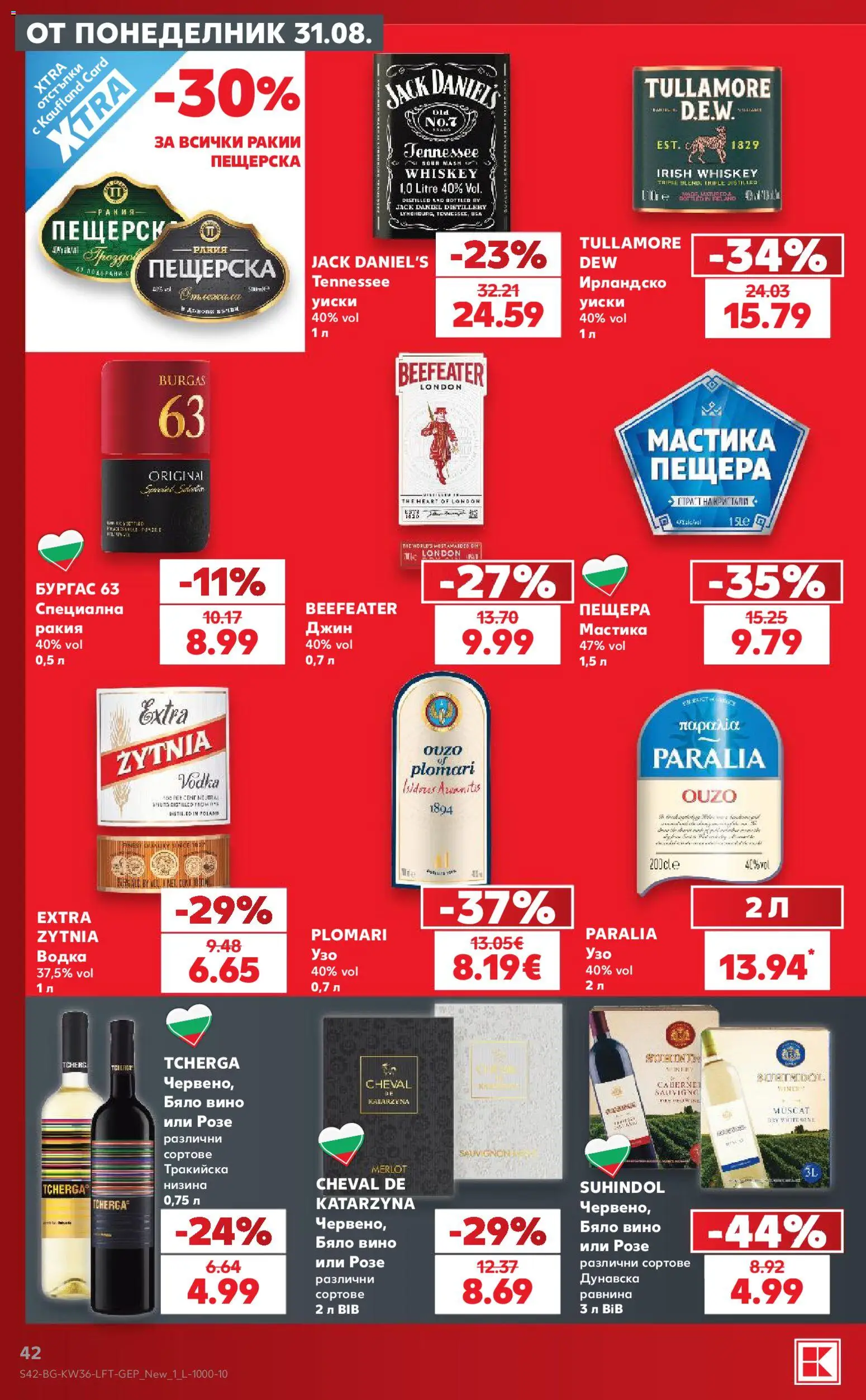 {H1} | Страница: 42 | Продукти: Джин, Вино, Мастика, Ракия