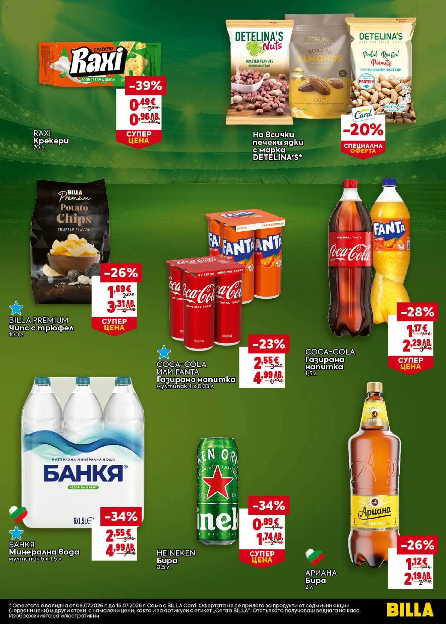 {H1} | Страница: 5 | Продукти: Вода, Трюфел, Печени ядки, Напитка