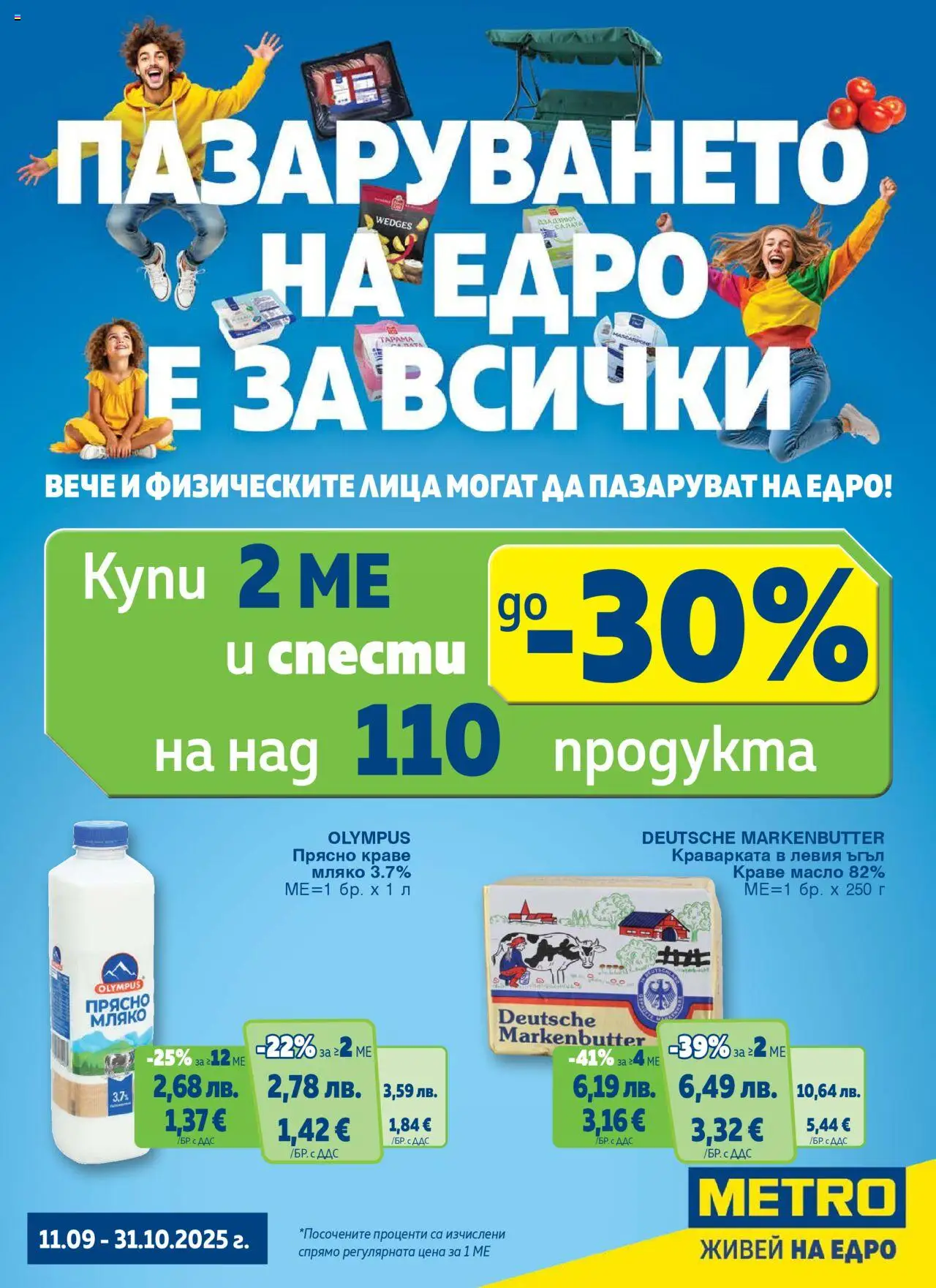 {H1} | Страница: 1 | Продукти: Салата, Краве, Масло, Мляко