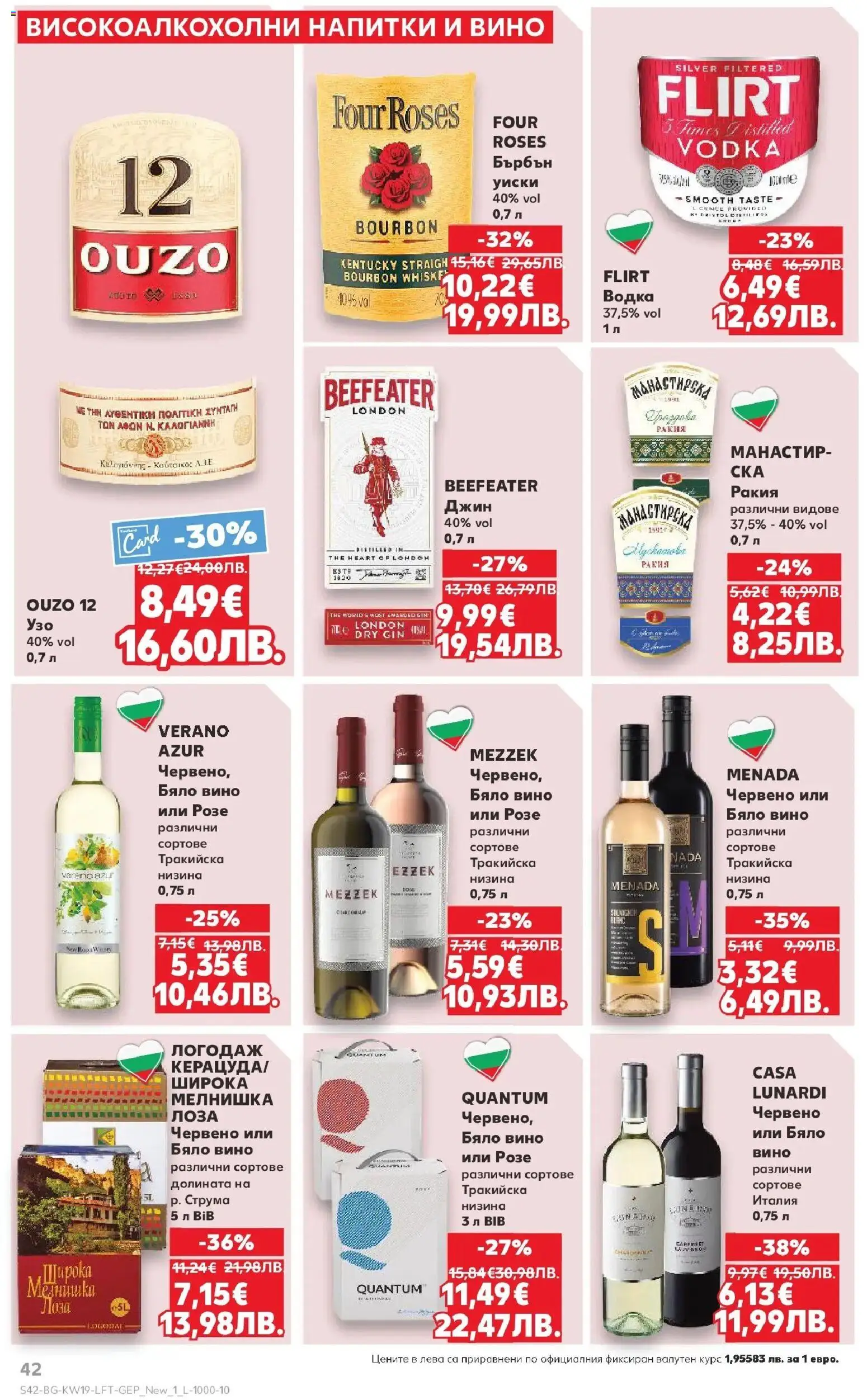 {H1} | Страница: 42 | Продукти: Бърбън, Водка, Уиски, Вино