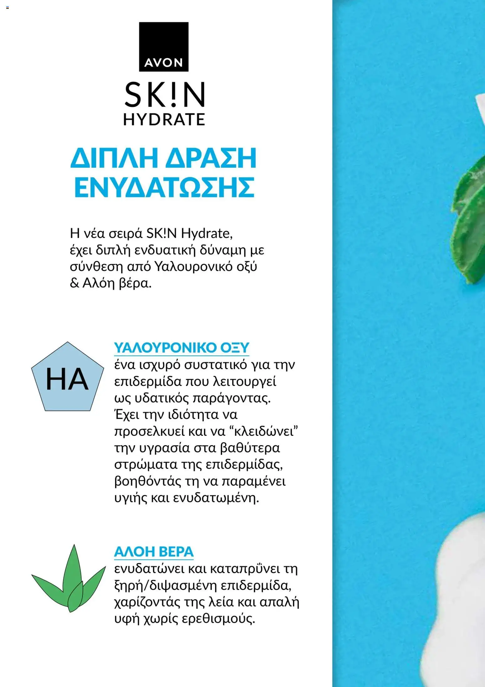 AVON φυλλαδιο – σε ισχύ από 05/10/2026 | Σελίδα: 122