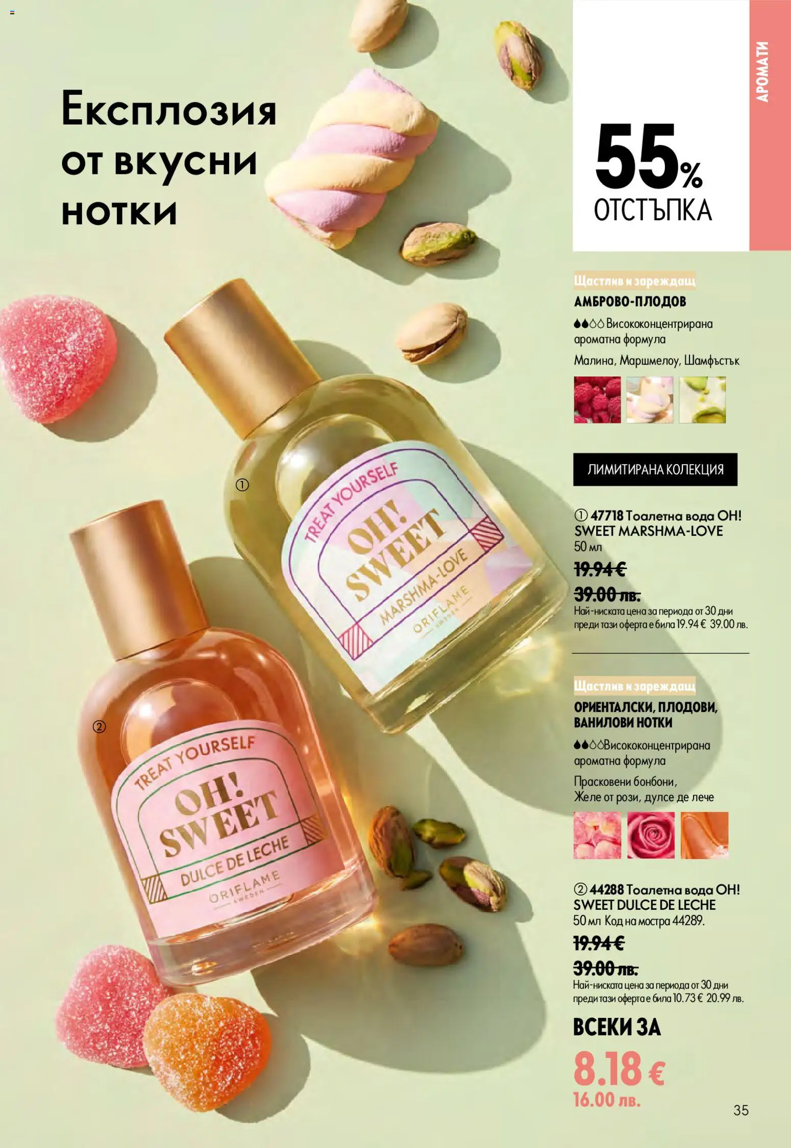 {H1} | Страница: 35 | Продукти: Вода, Тоалетна, Тоалетна вода