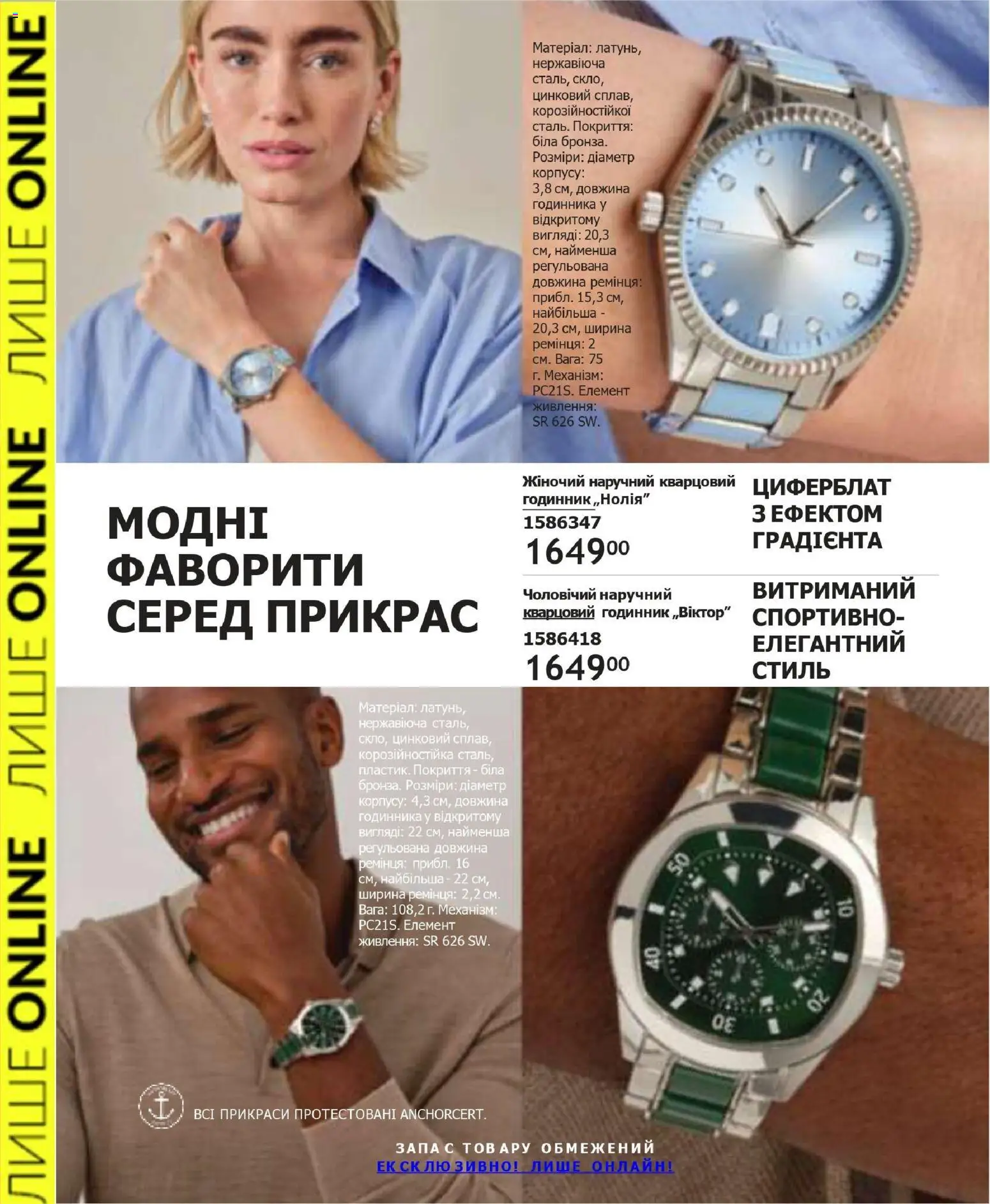 AVON Kаталог - дійснийкції з 31.05.2026 | Сторінка: 16 | Товари: Годинник