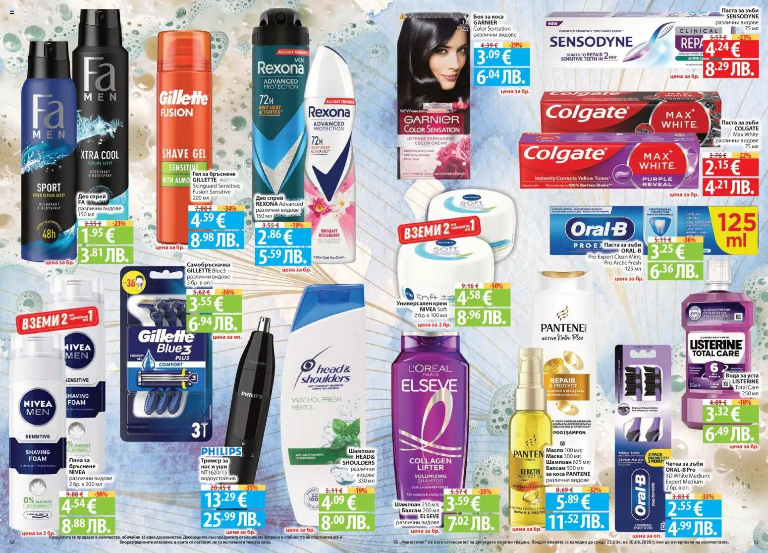 {H1} | Страница: 27 | Продукти: Шампоан, Крем, Маска, Вода