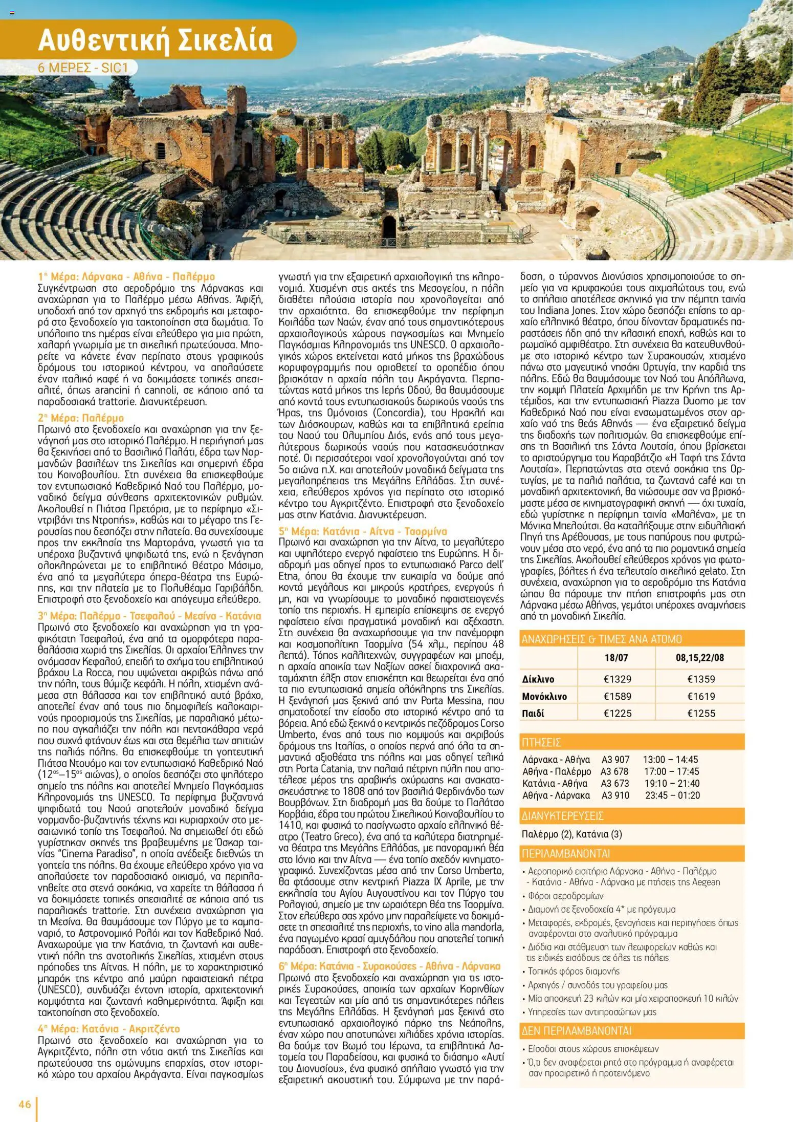 Top Kinisis φυλλαδιο – σε ισχύ από 18/09/2026 | Σελίδα: 46