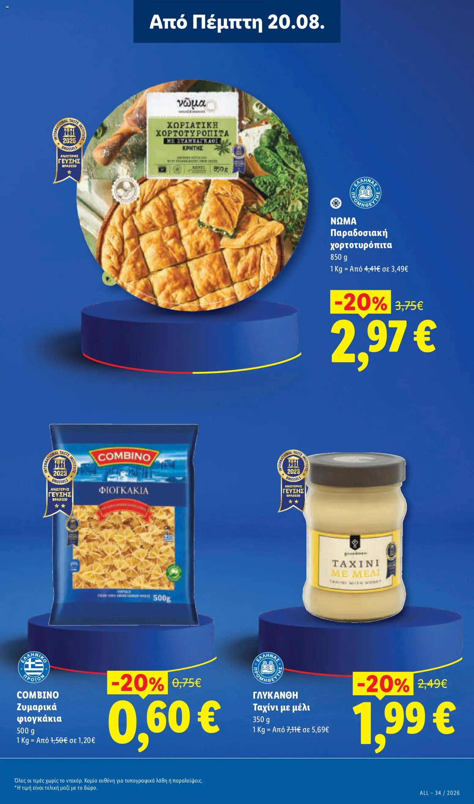 Lidl Φυλλάδιο - σε ισχύ από 20/08/2026 | Σελίδα: 11 | Προϊόντα: Ταχίνι, Ζυμαρικά, Μέλι, Σπανάκι