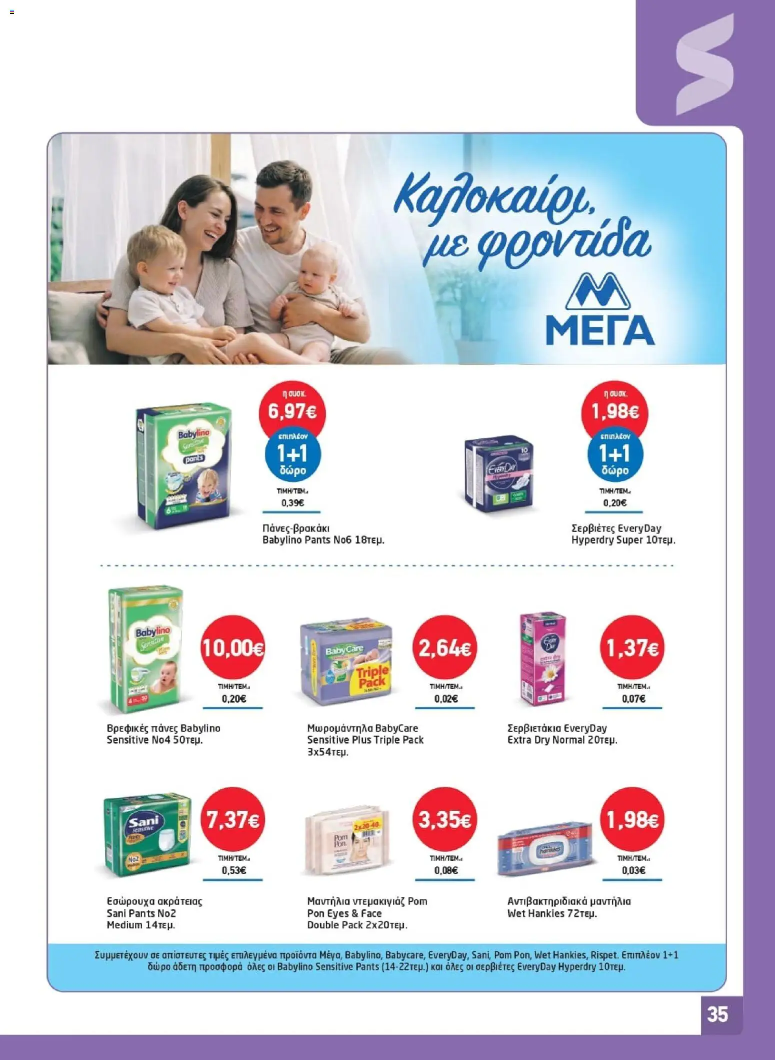  | Σελίδα: 35