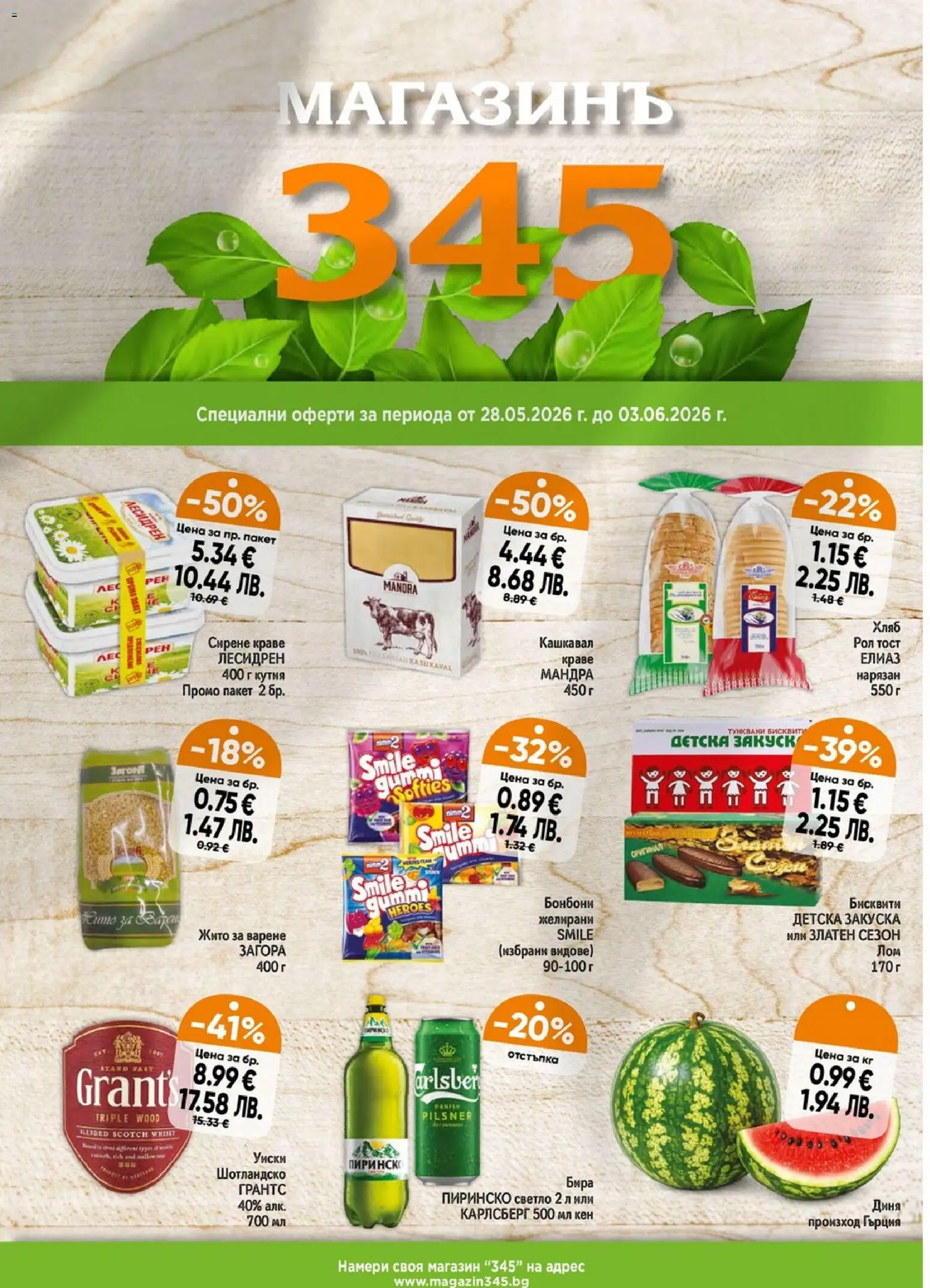 {H1} | Страница: 1 | Продукти: Бонбони, Краве, Кен, Кутия