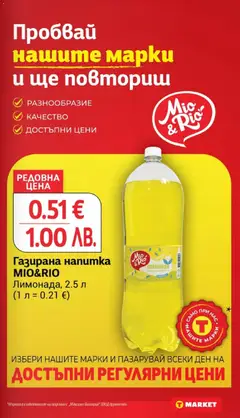 Преглед на Газирана напитка MIO&RIO Лимонада, 2.5 л, Газирана напитка MIO&RIO Лимонада, 2.5 л (1 л = 0.21 €) - Офертите са валидни от 19.05.2026 | Страница: 21