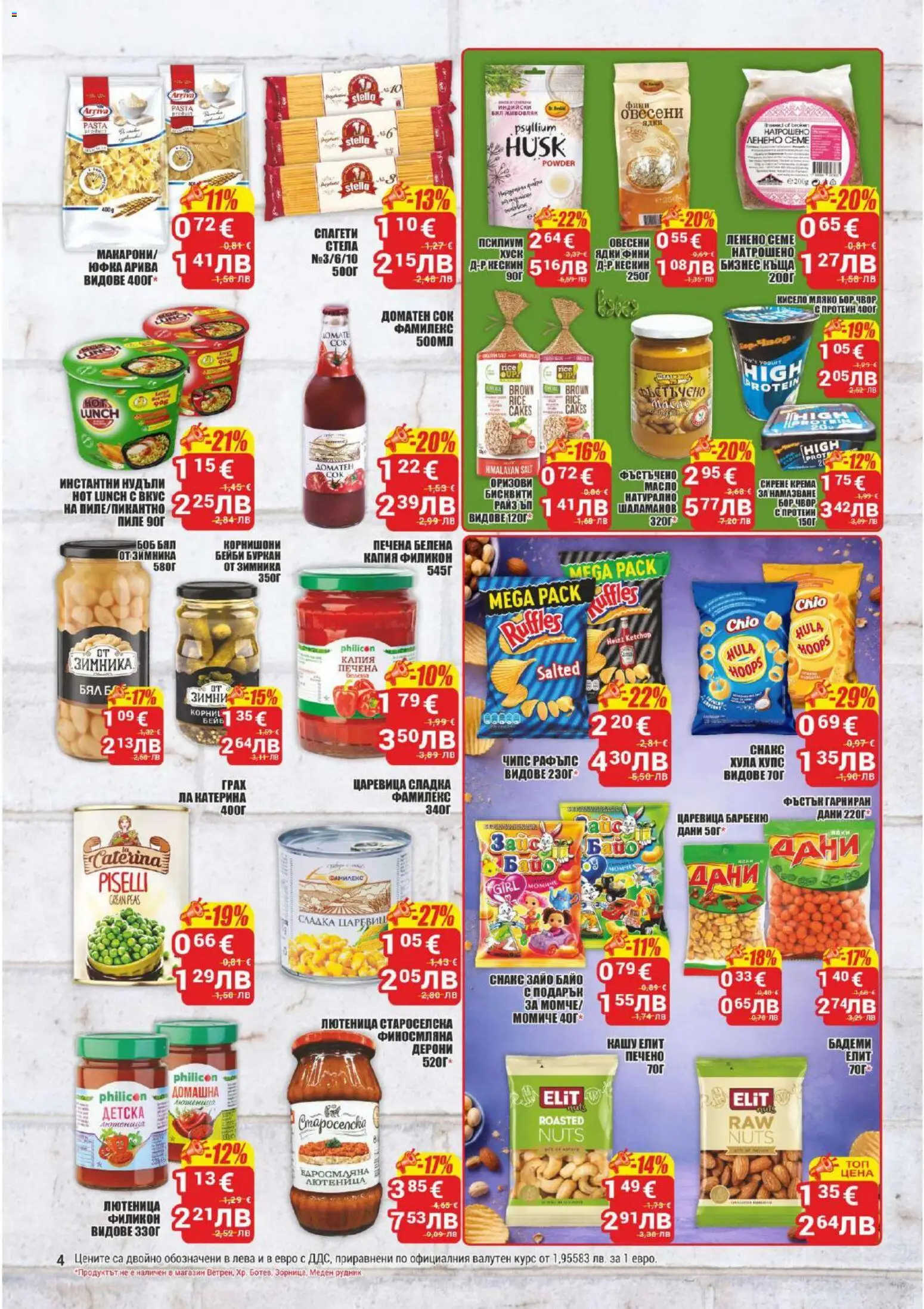 {H1} | Страница: 4 | Продукти: Юфка, Грах, Спагети, Буркан