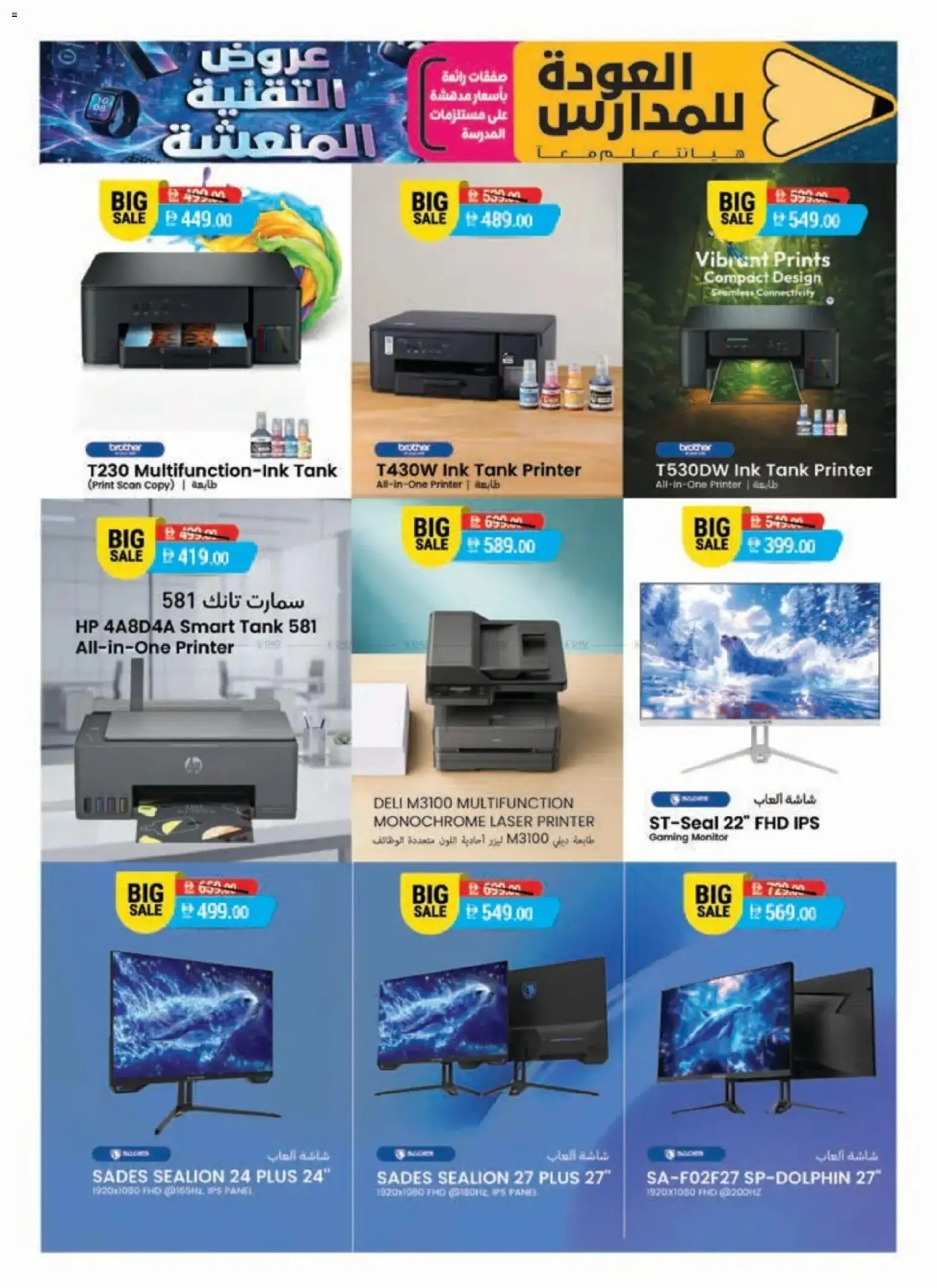 {H1} | Page: 5 | Products: Printer, Tank, Monitor
