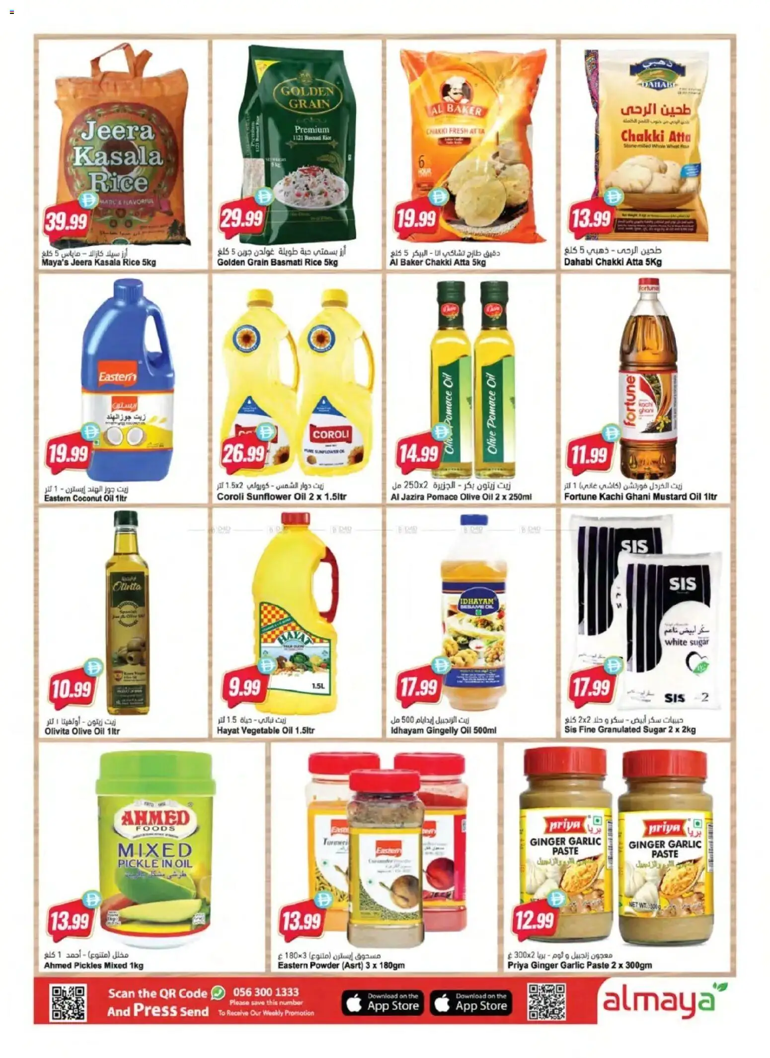 {H1} | Page: 11 | Products: Mustard, Sugar, Garlic, Pickles