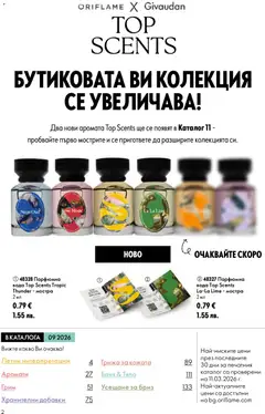 Преглед на Oriflame каталог 09 - Офертите са валидни от 24.06.2026 | Страница: 2