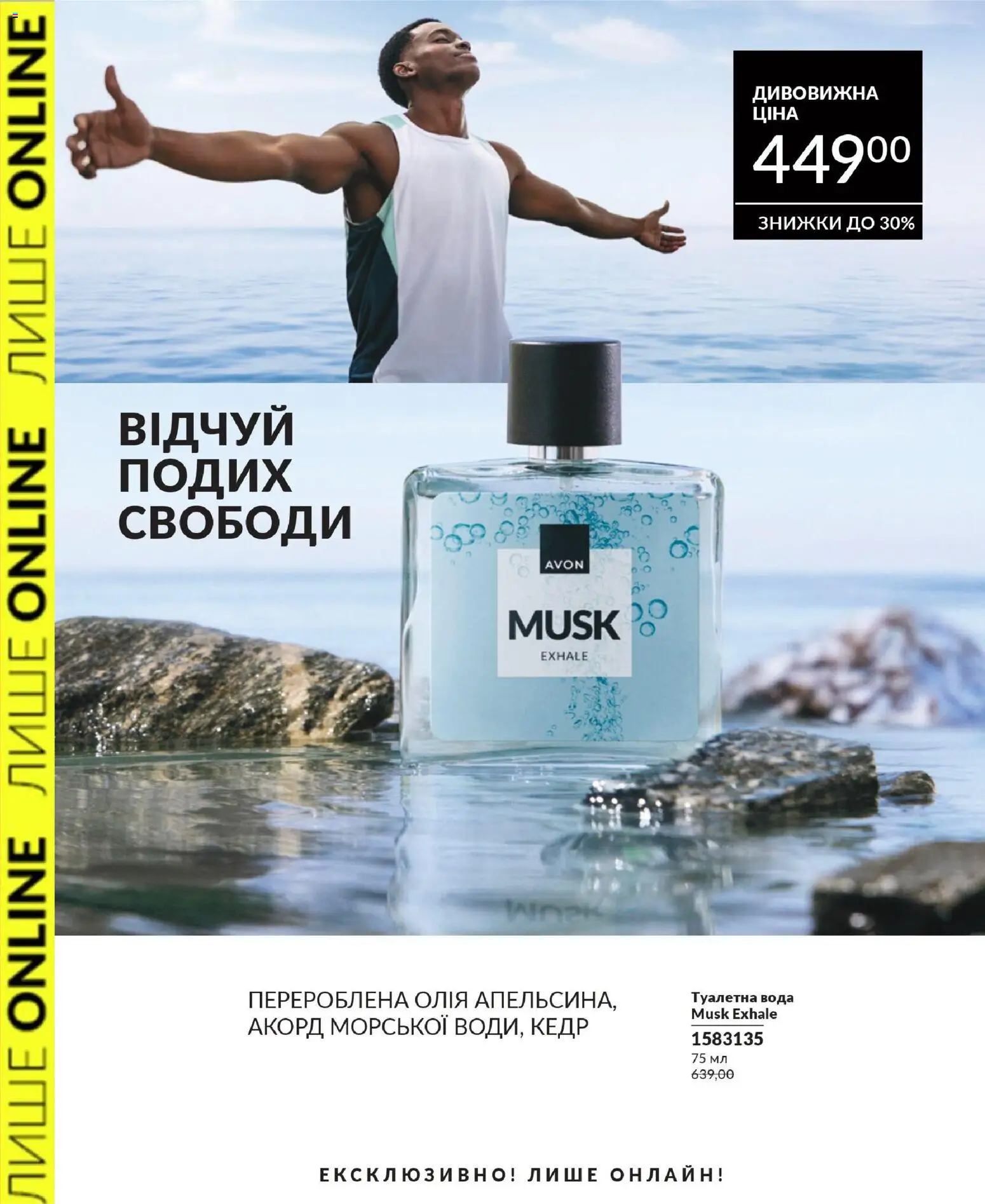AVON Kаталог - дійснийкції з 31.08.2026 | Сторінка: 6 | Товари: Олія, Вода, Туалетна вода