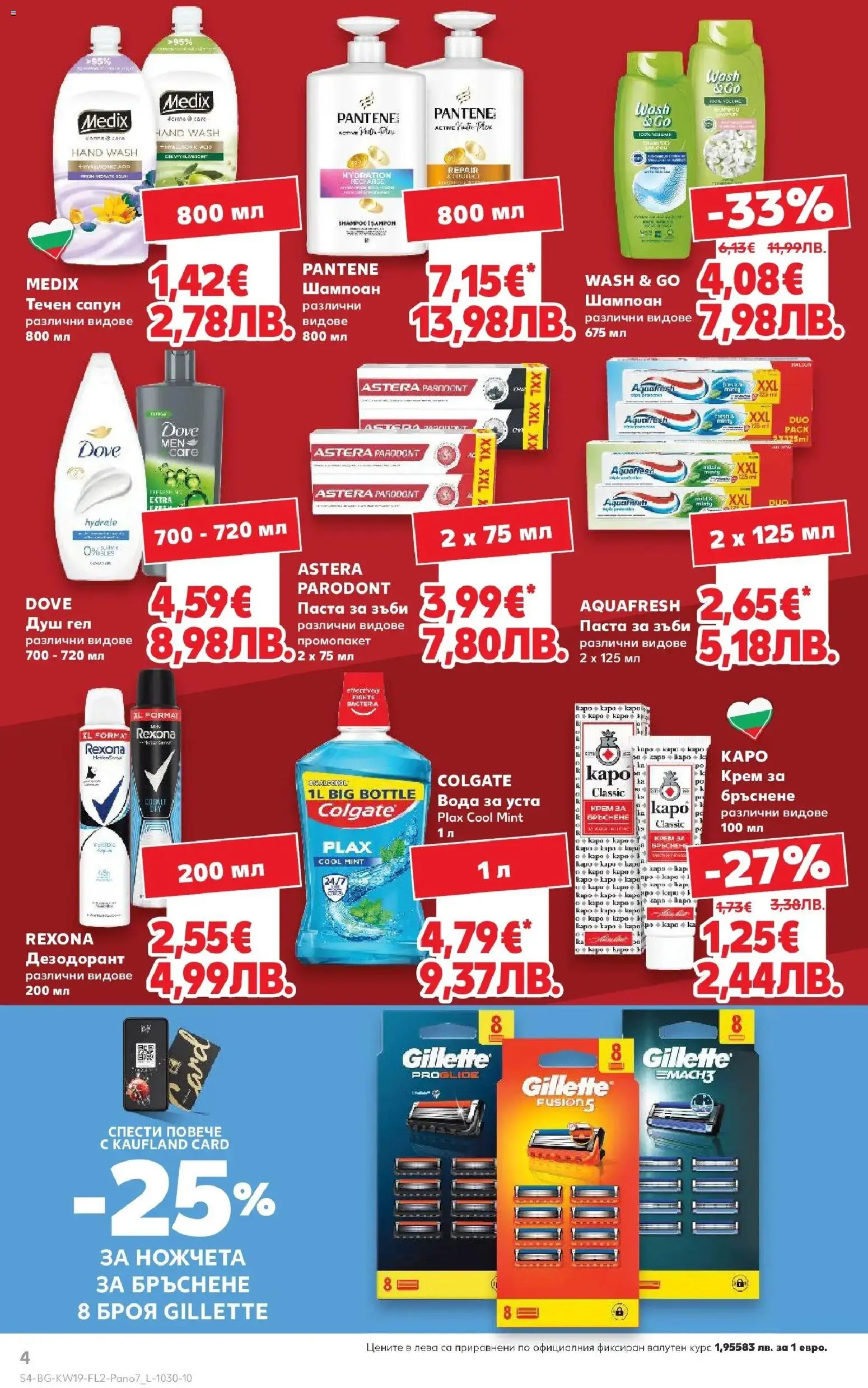 {H1} | Страница: 4 | Продукти: Шампоан, Вода за уста, Течен сапун, Паста