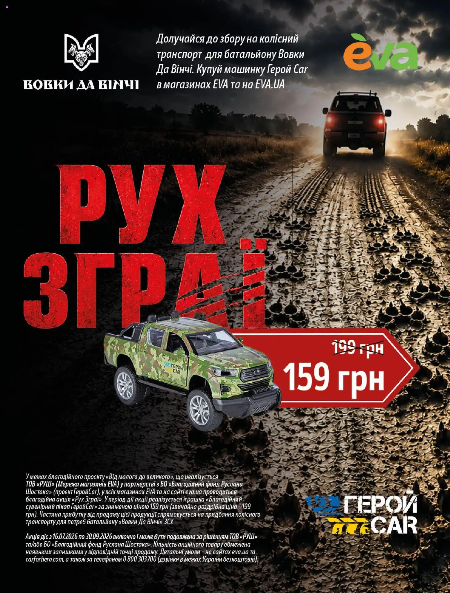 Eva Kаталог - дійснийкції з 20.08.2026 | Сторінка: 38