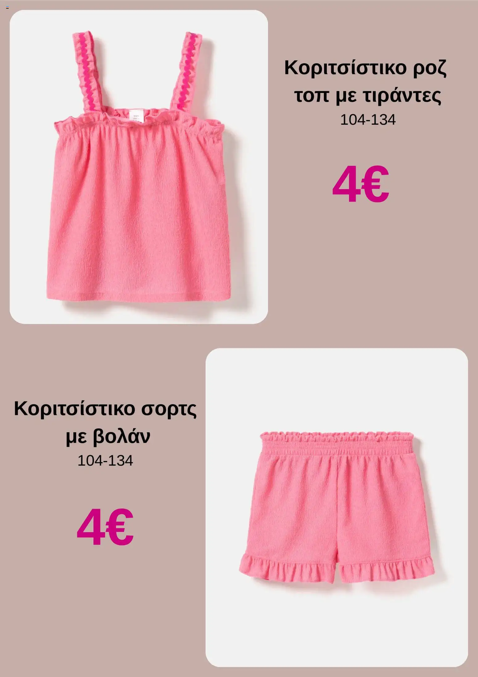  | Σελίδα: 2