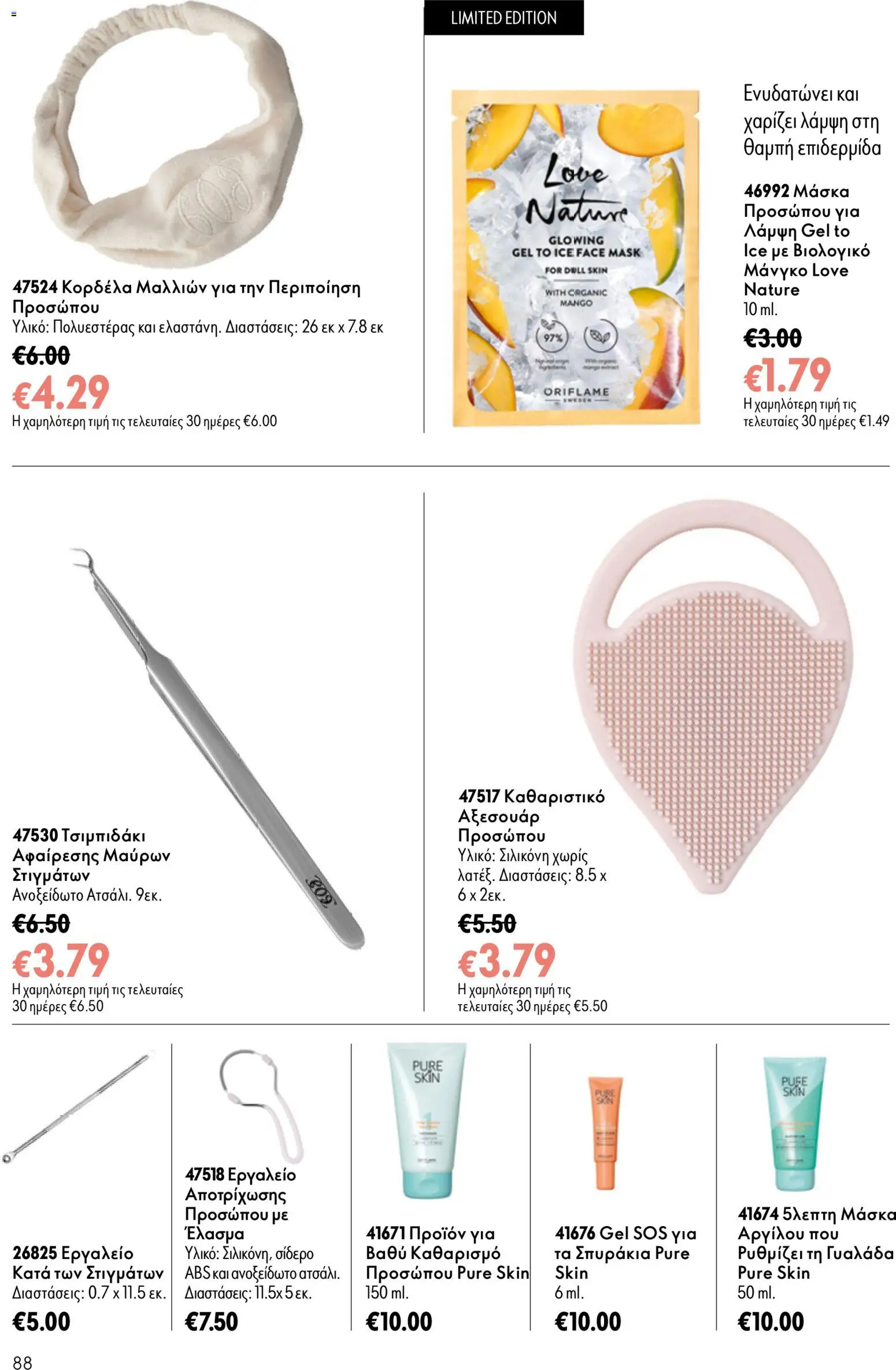 Oriflame φυλλαδιο 10 – σε ισχύ από 15/07/2026 | Σελίδα: 88