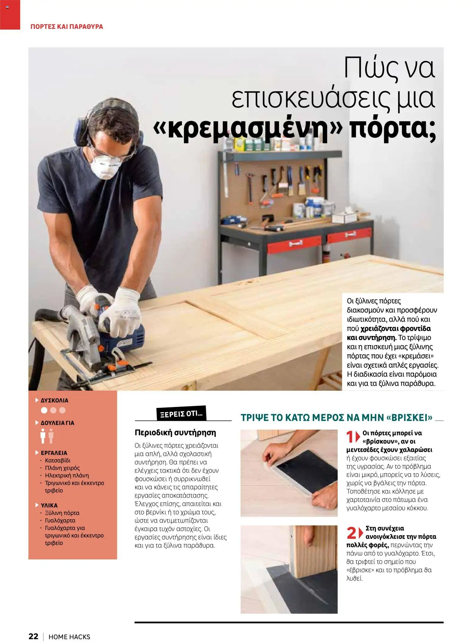Leroy Merlin φυλλαδιο Home hacks – σε ισχύ από 18/09/2026 | Σελίδα: 22