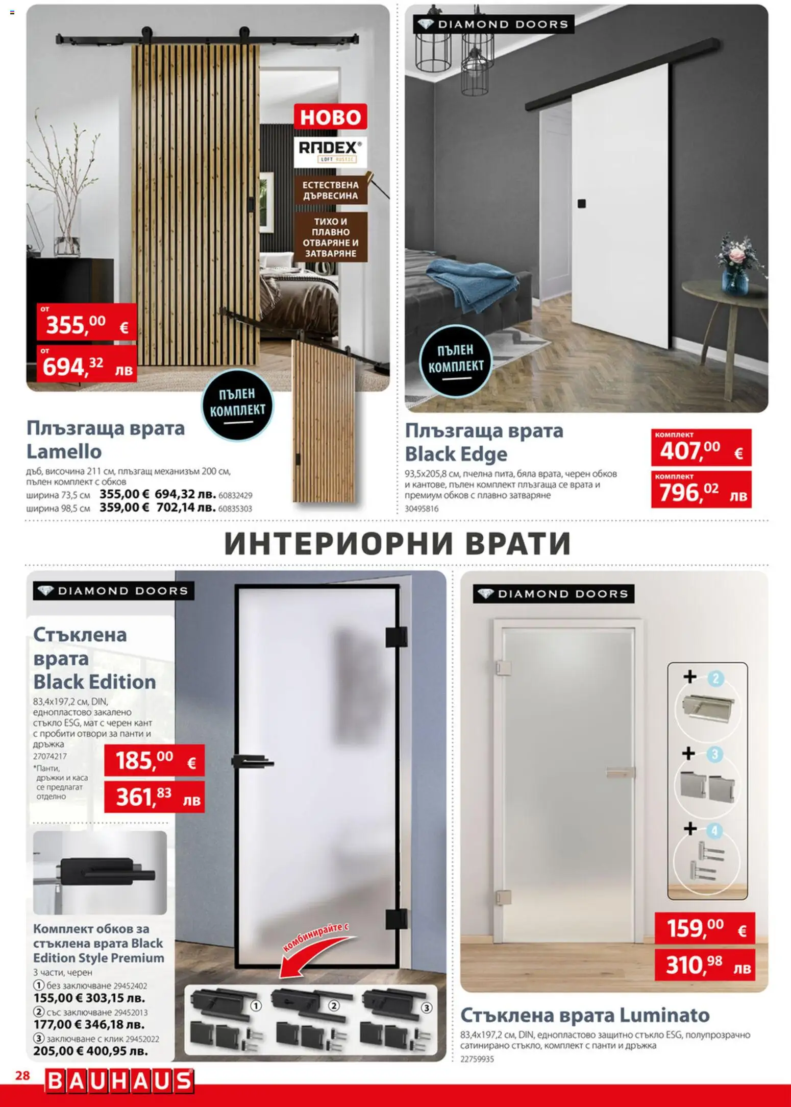 {H1} | Страница: 27 | Продукти: Врата