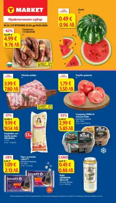Преглед на T Market Cедмична брошура - Офертите са валидни от 23.06.2026