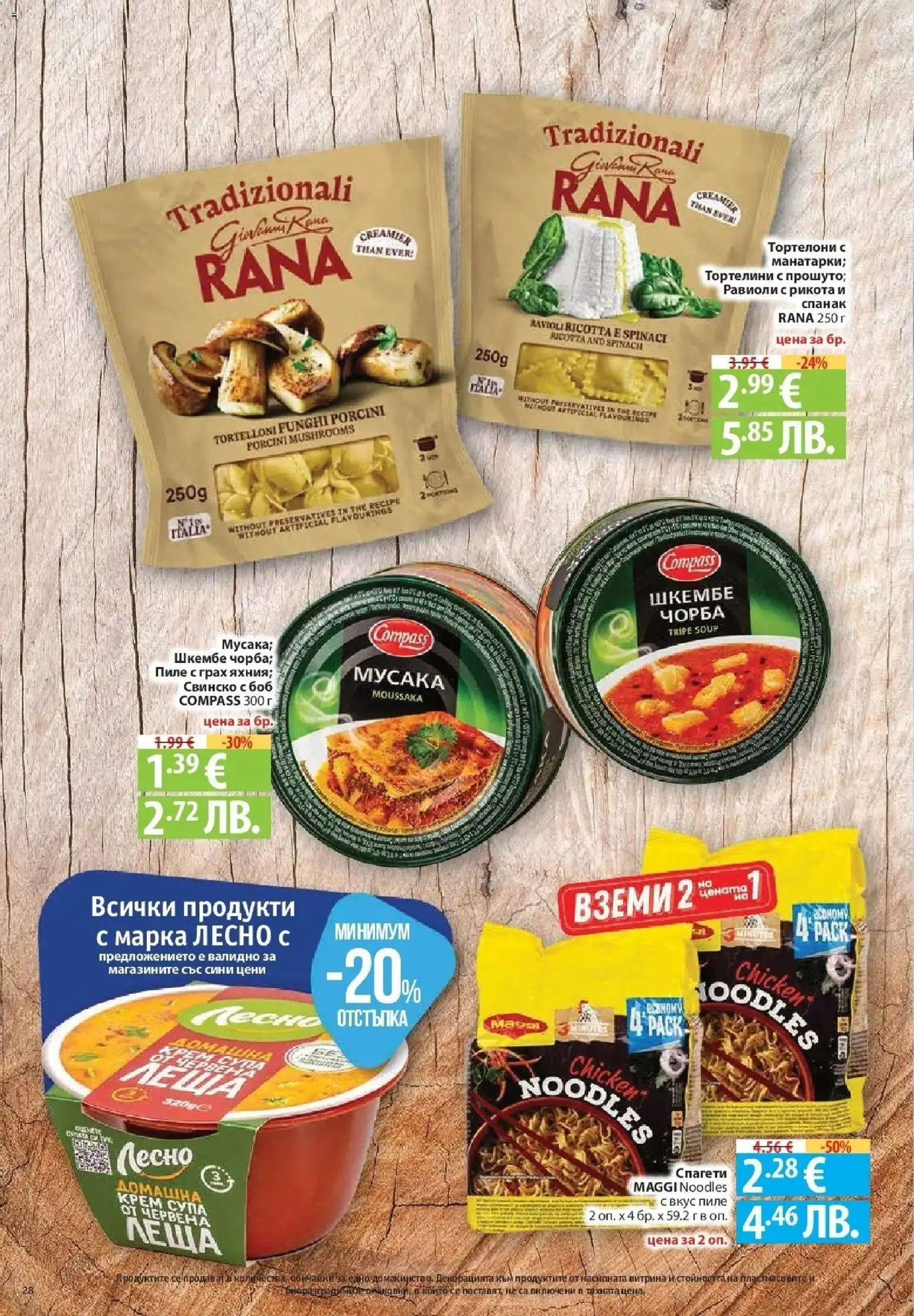 Нова Фантастико брошура София от 06.08.2026 | Страница: 28 | Продукти: Пиле, Грах, Спанак, Леща