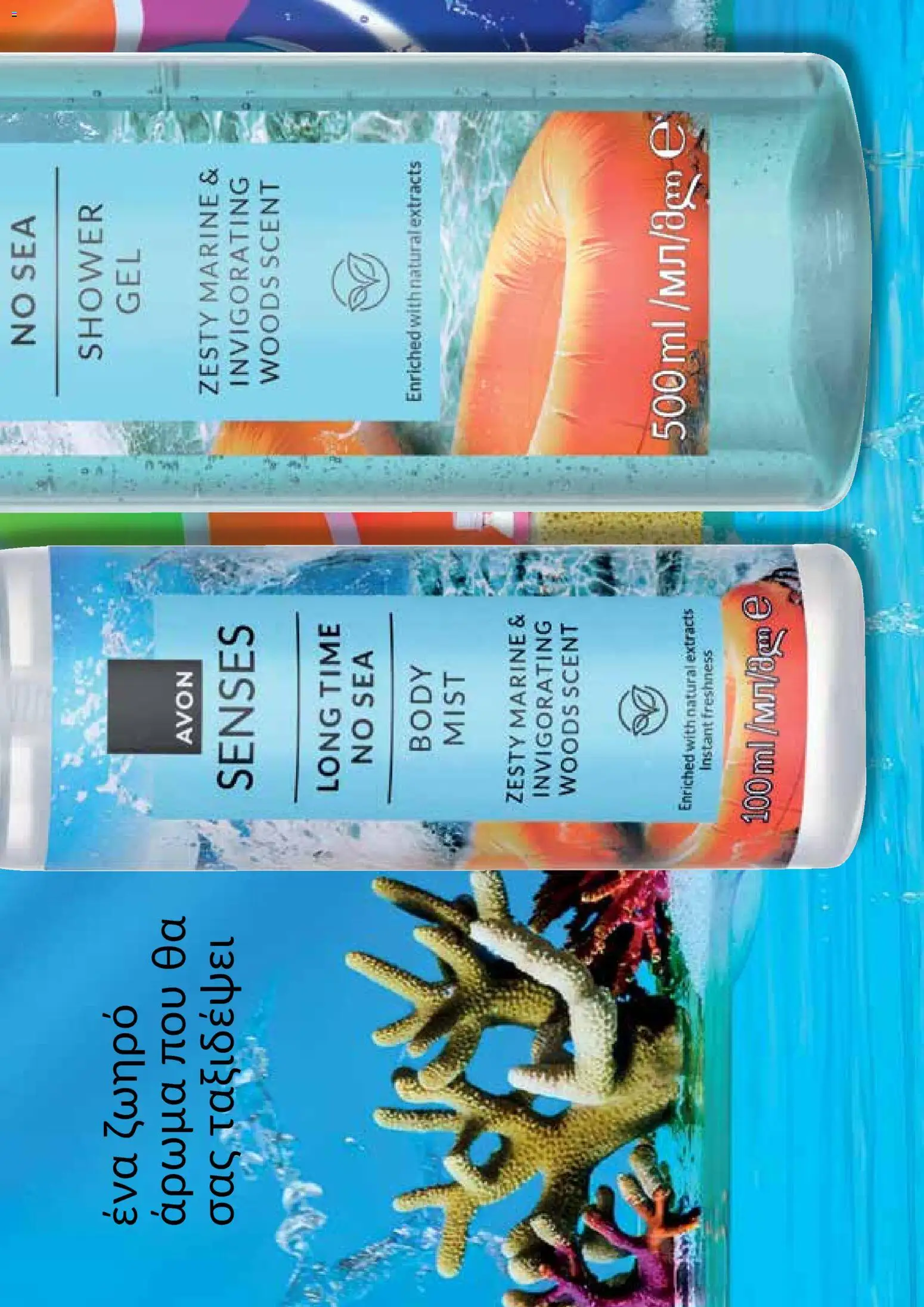 AVON φυλλαδιο – σε ισχύ από 08.06.2026 | Σελίδα: 121