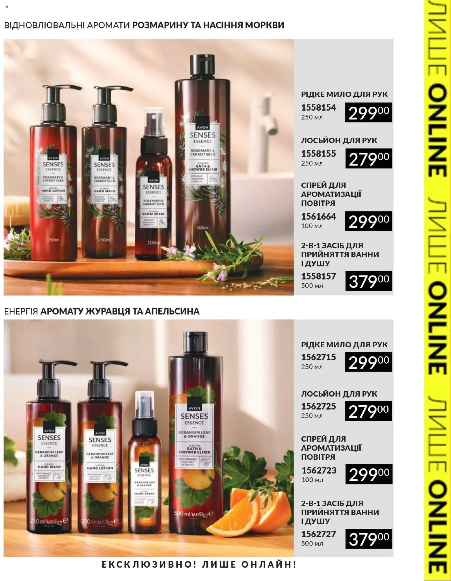 AVON Kаталог - дійснийкції з 31.08.2026 | Сторінка: 19 | Товари: Мило, Лосьйон