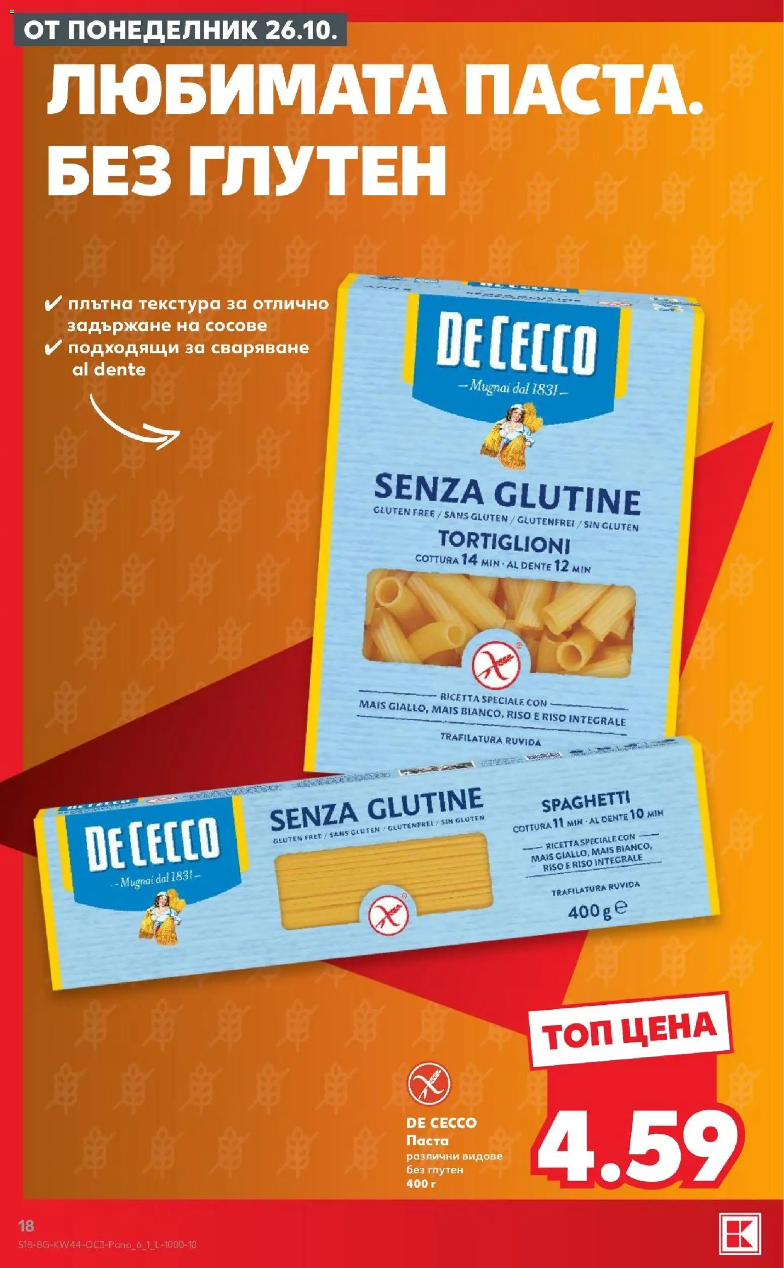 {H1} | Страница: 18 | Продукти: Паста, Сосове