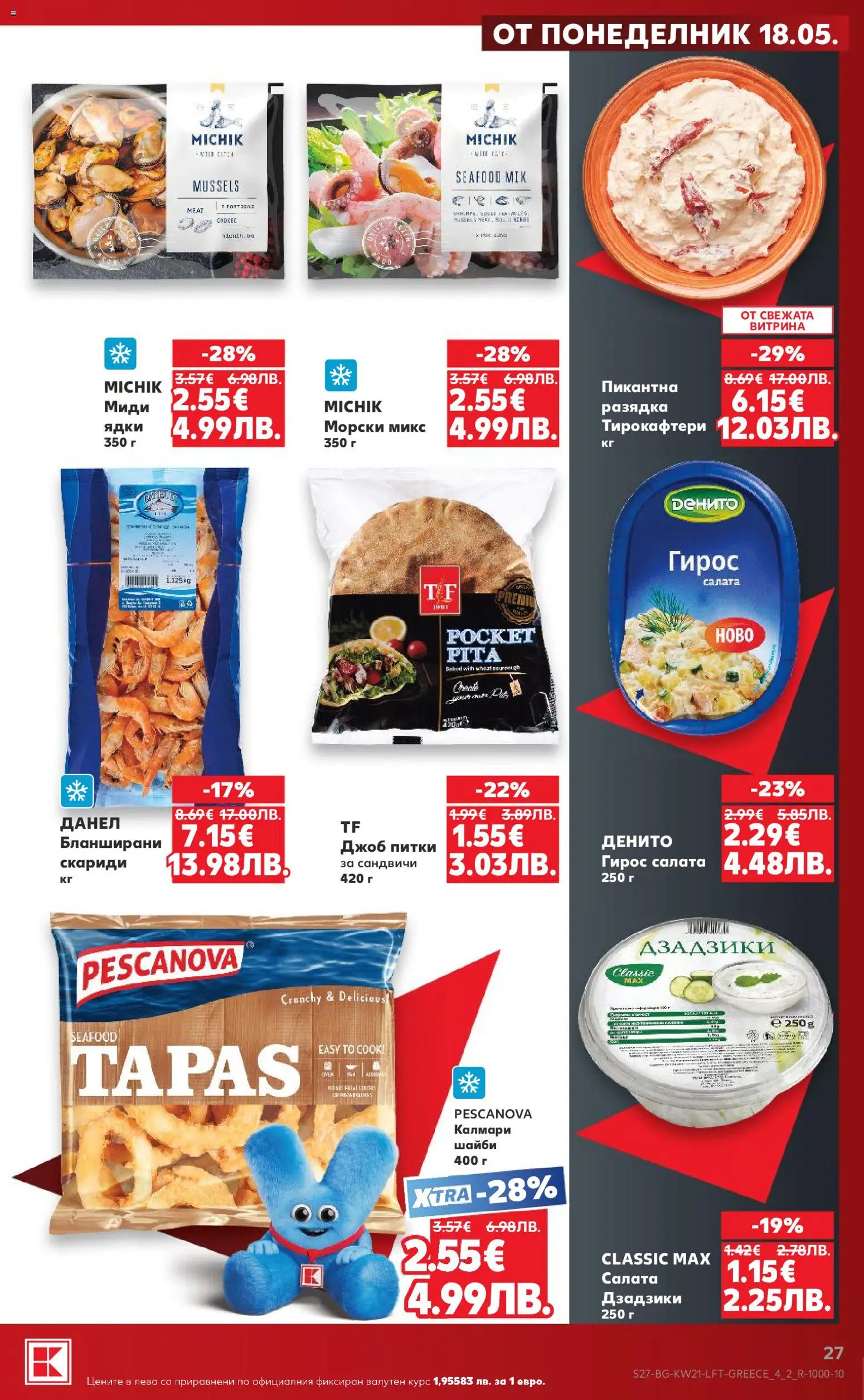 {H1} | Страница: 27 | Продукти: Ядки, Скариди, Миди, Разядка