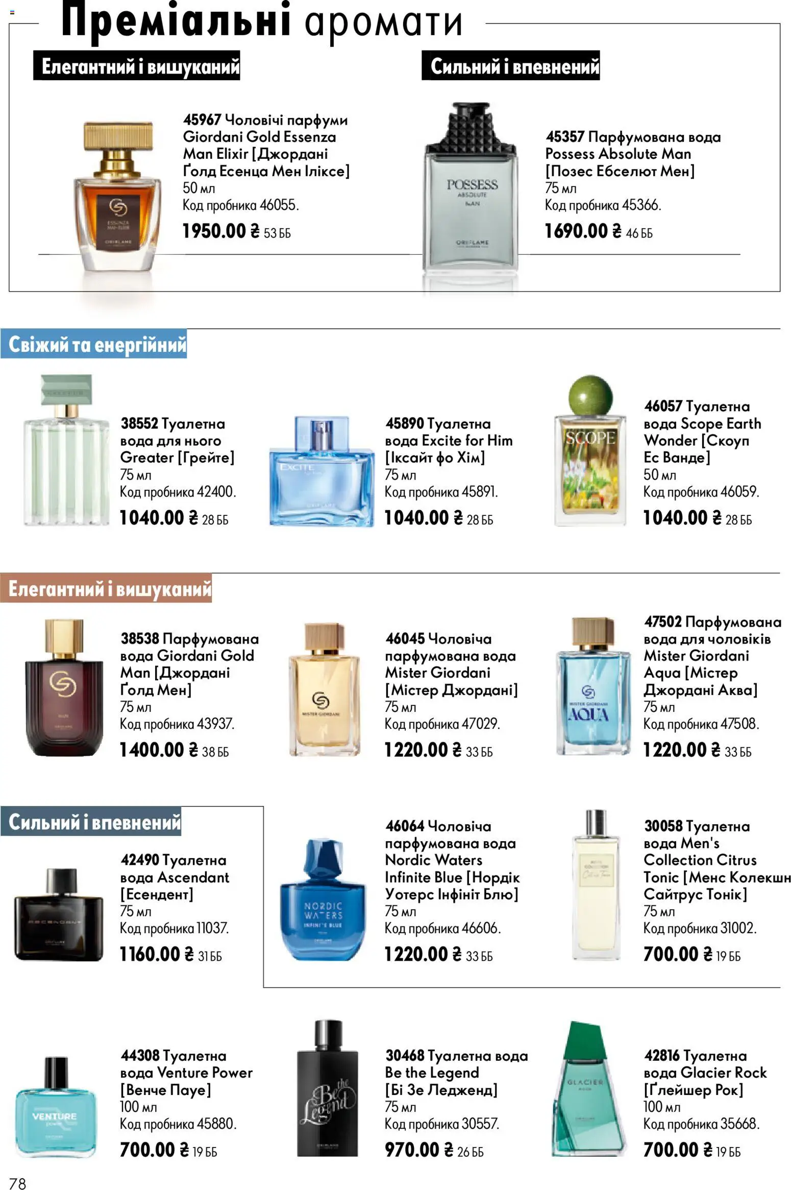 Oriflame Kаталог - дійснийкції з 12.07.2026 | Сторінка: 78 | Товари: Вода, Туалетна вода, Парфумована вода
