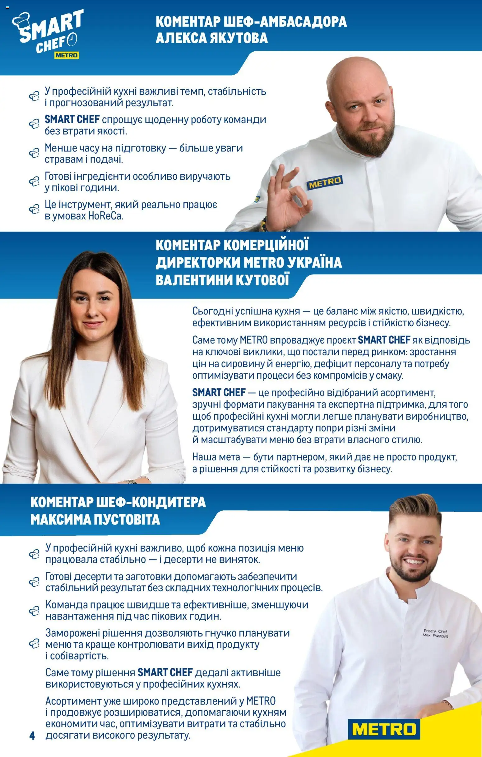 Metro Kаталог - дійснийкції з 01.07.2026 | Сторінка: 4
