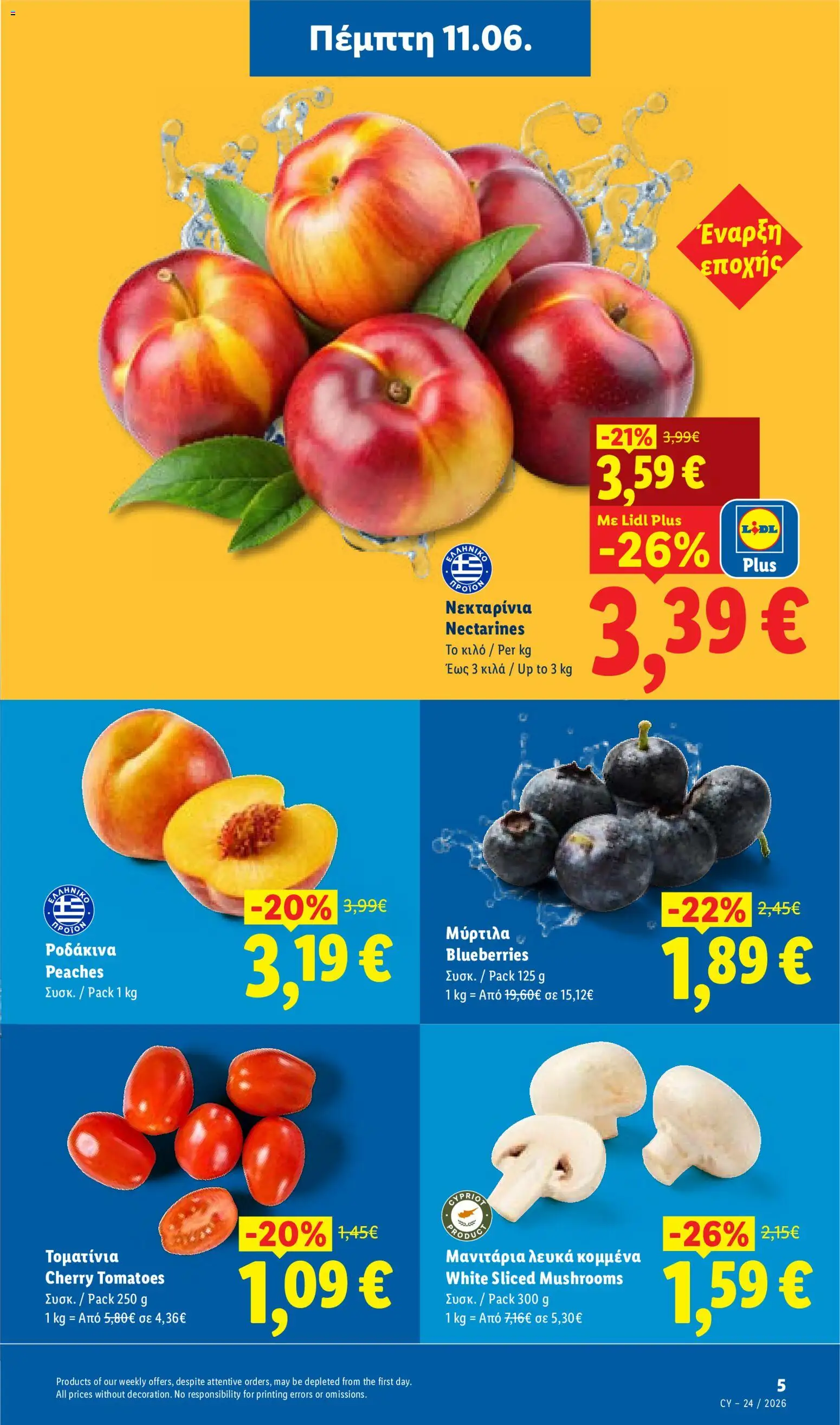 Lidl φυλλαδιο – σε ισχύ από 11.06.2026 | Σελίδα: 5