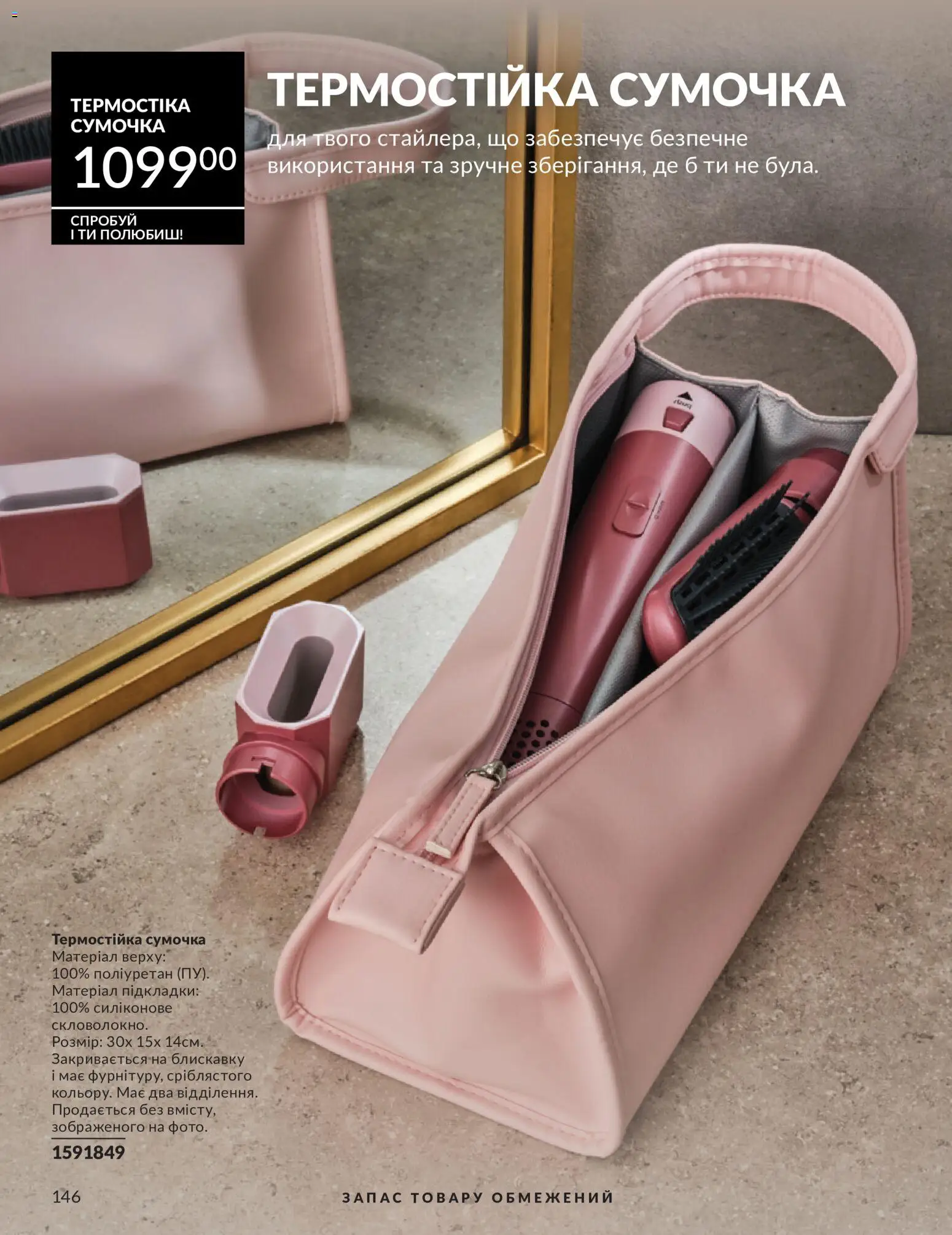 AVON Kаталог - дійснийкції з 01.07.2026 | Сторінка: 146